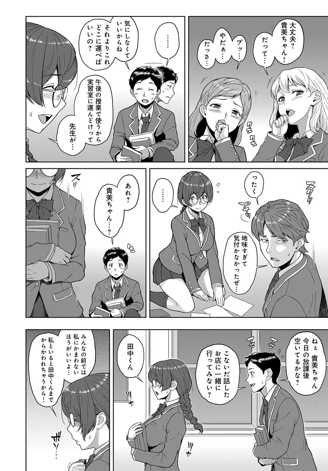 キミとボクのカンケイページ2