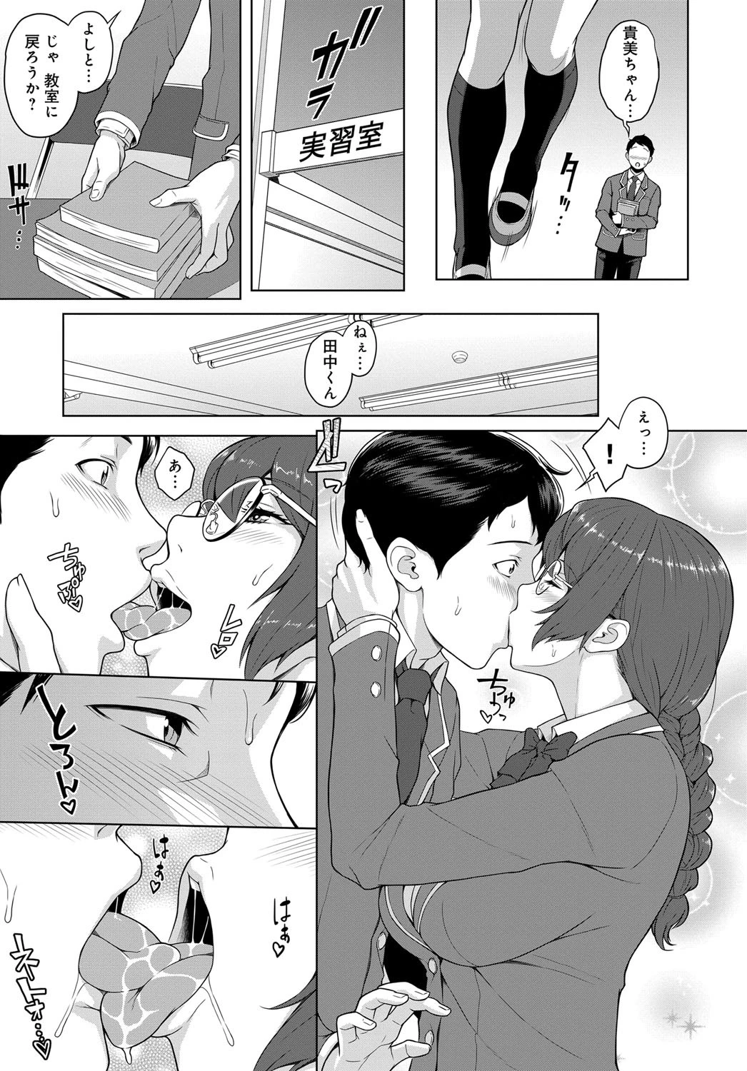 キミとボクのカンケイページ3