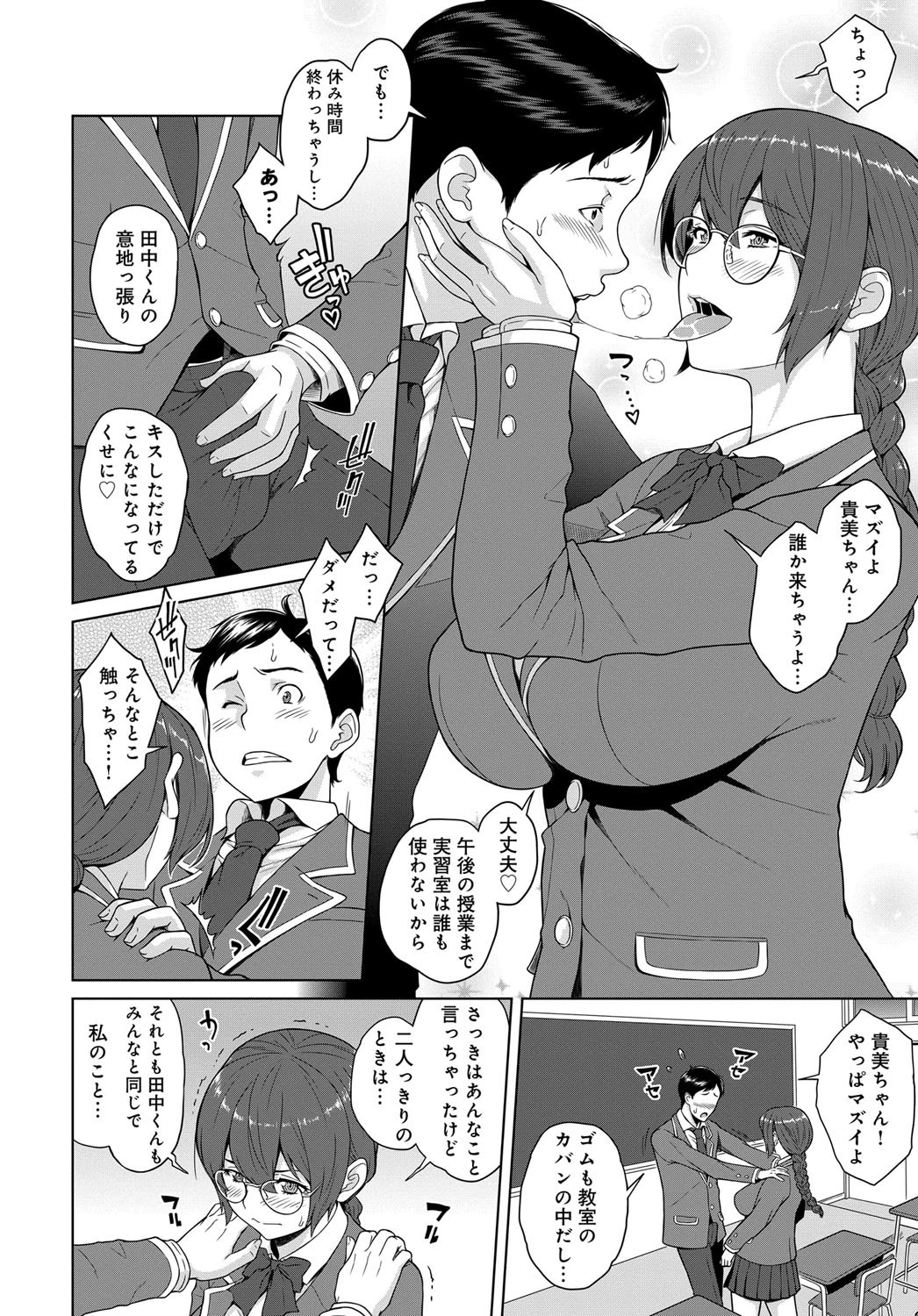 キミとボクのカンケイページ4