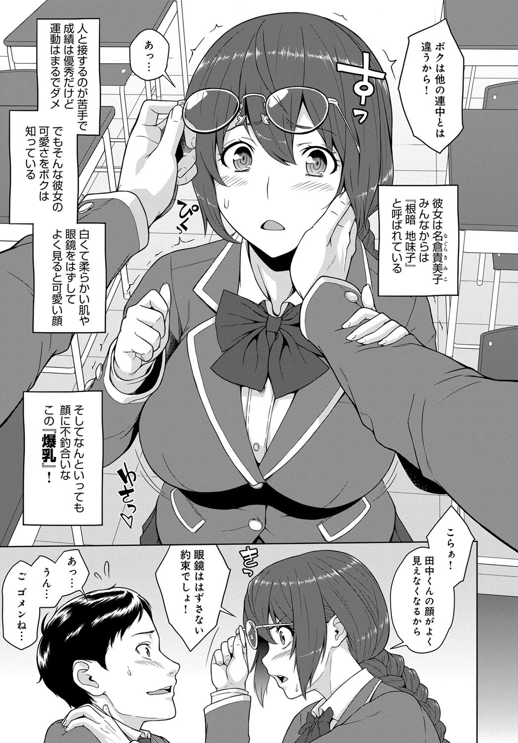 キミとボクのカンケイページ5