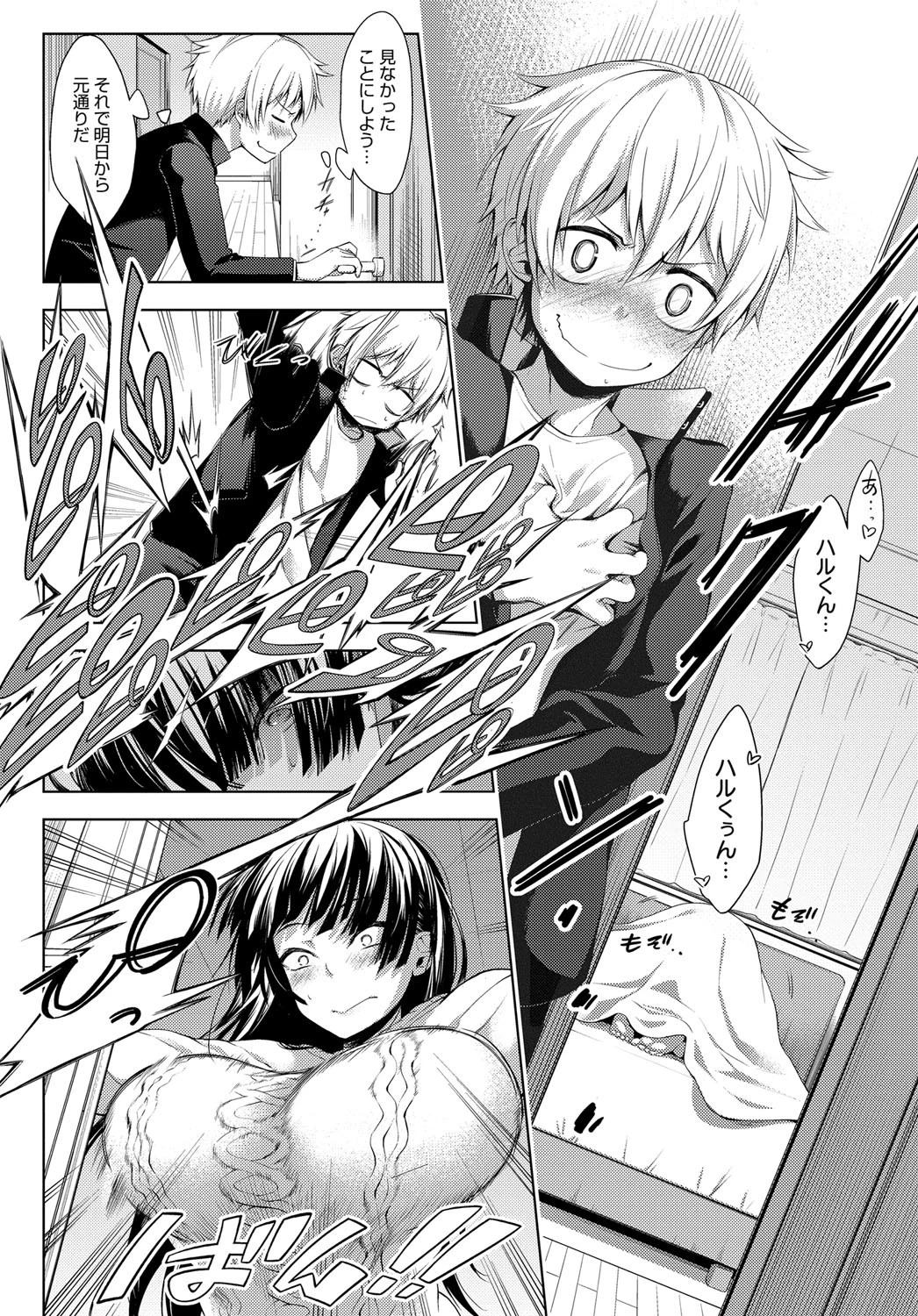 ねーちゃんがオレを好きすぎるページ2