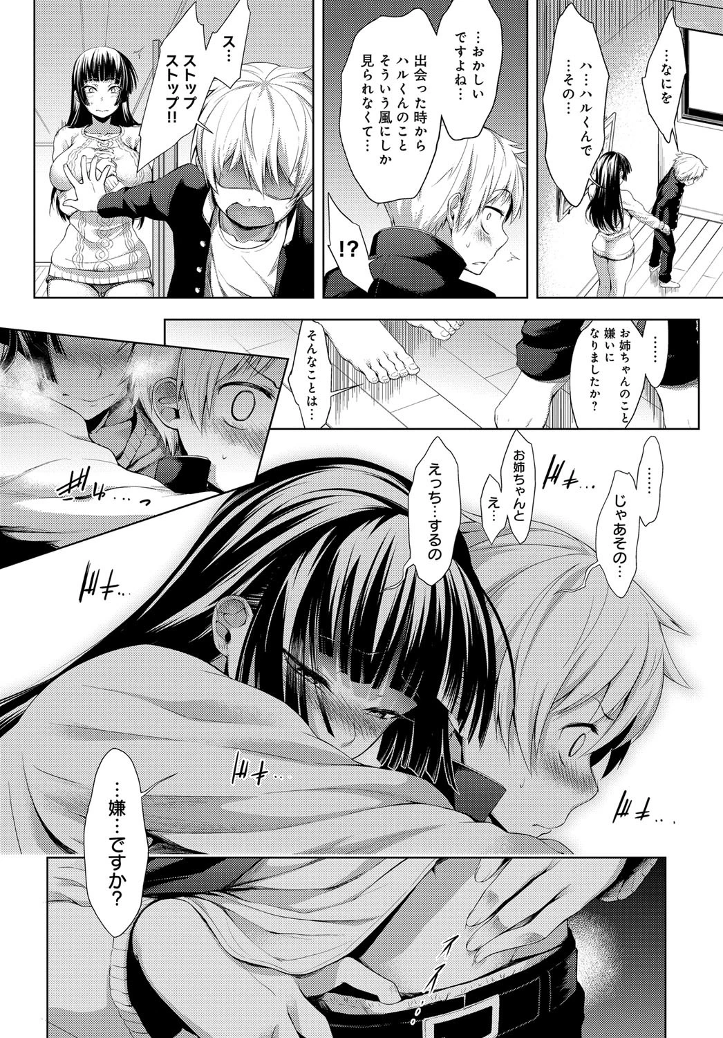 ねーちゃんがオレを好きすぎるページ4