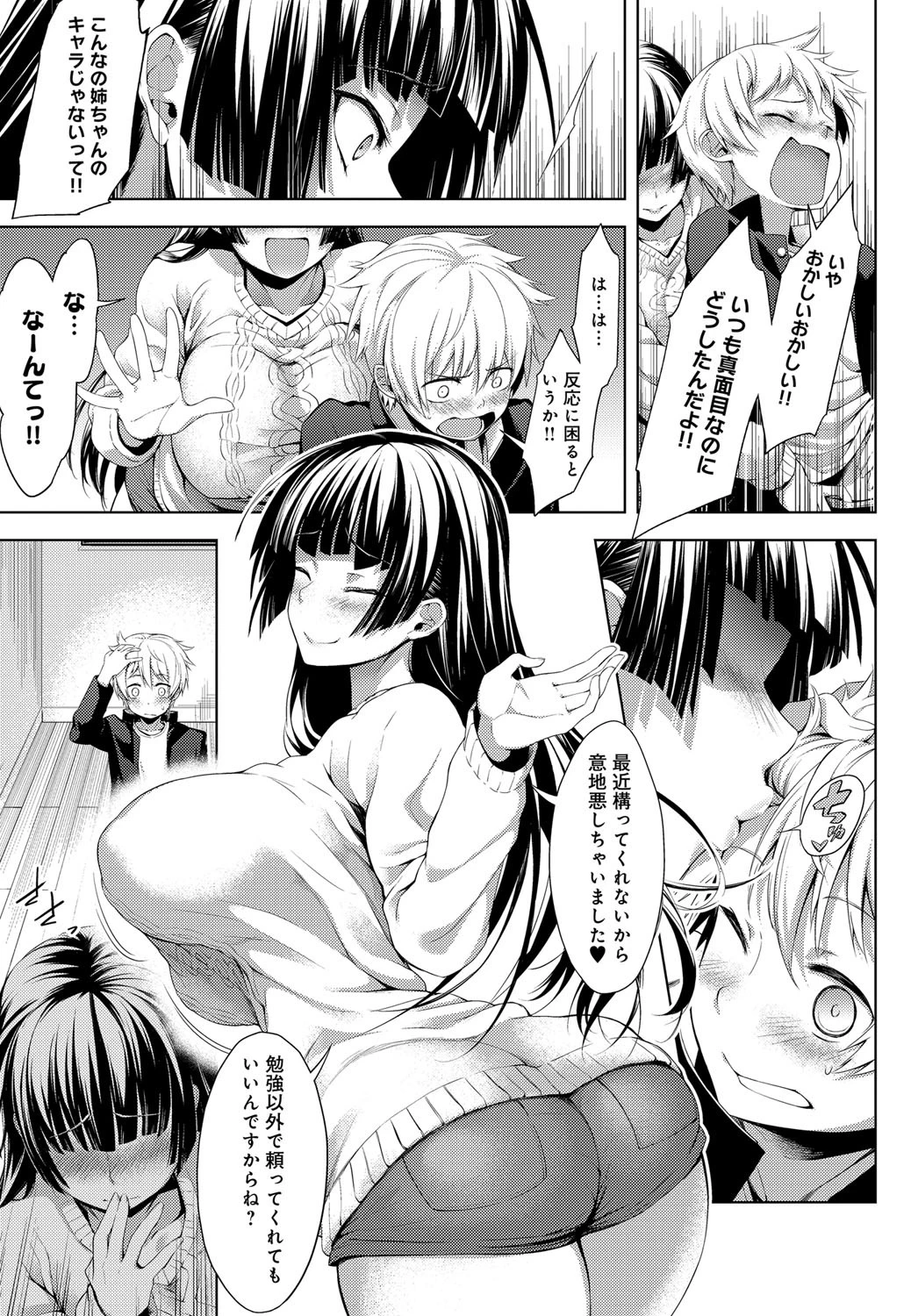 ねーちゃんがオレを好きすぎるページ5