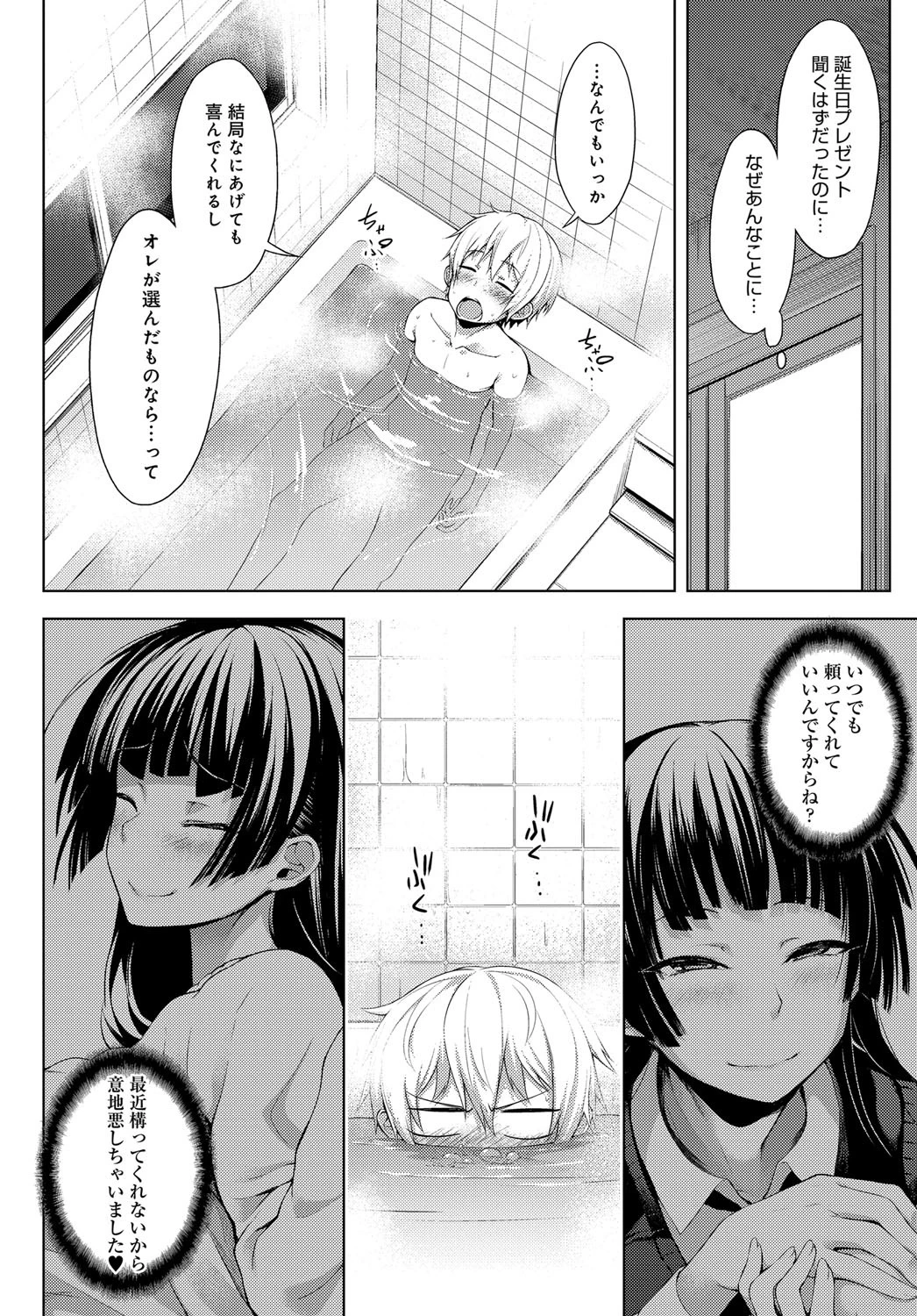 ねーちゃんがオレを好きすぎるページ6