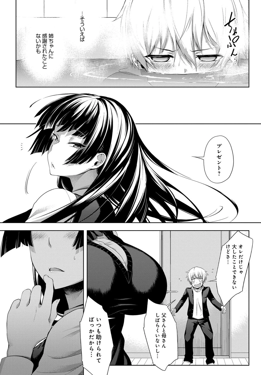 ねーちゃんがオレを好きすぎるページ7
