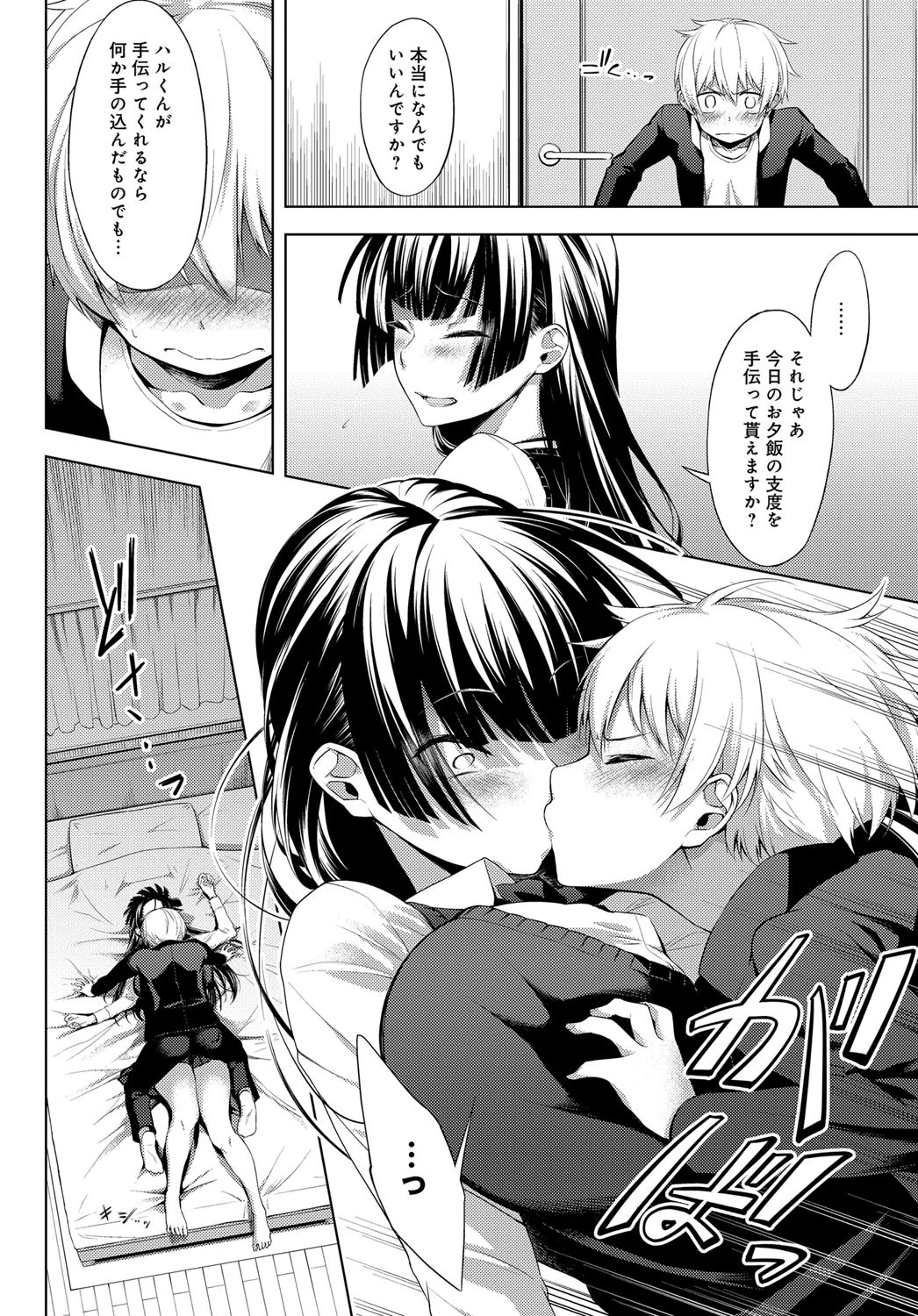 ねーちゃんがオレを好きすぎるページ8