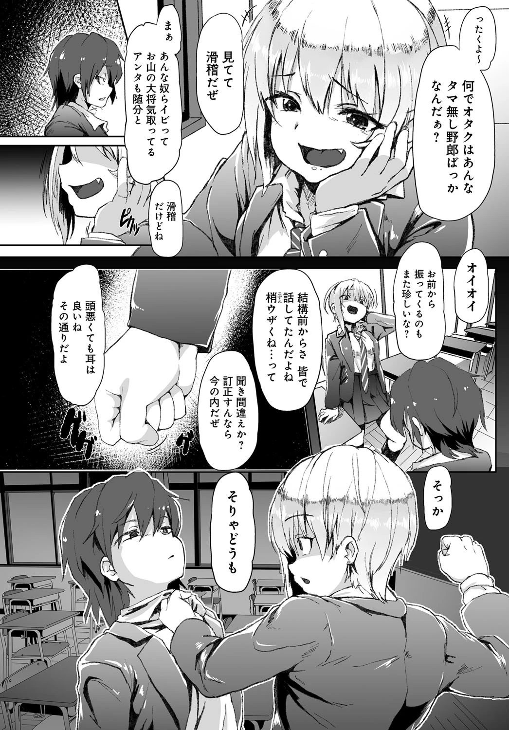 ギャルにリベンジ！！ページ2