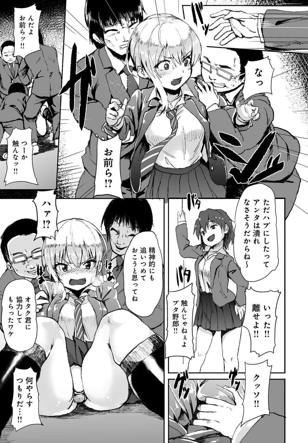 ギャルにリベンジ！！ページ3