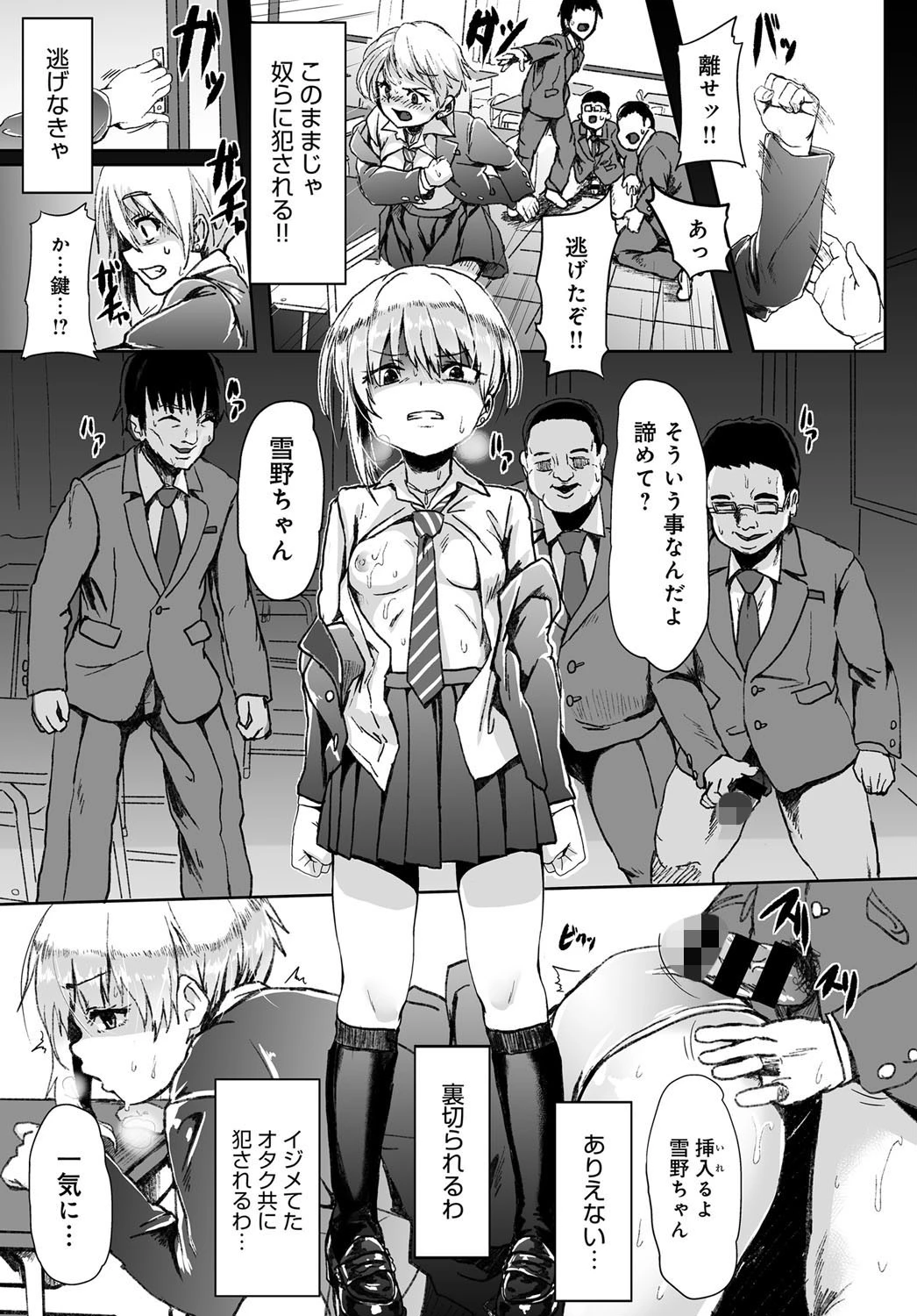 ギャルにリベンジ！！ページ7
