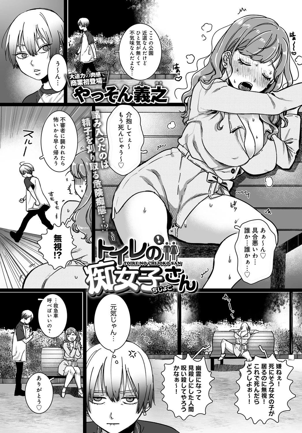 トイレの痴女子さんページ3