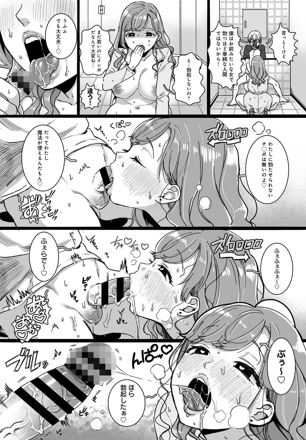 トイレの痴女子さんページ6