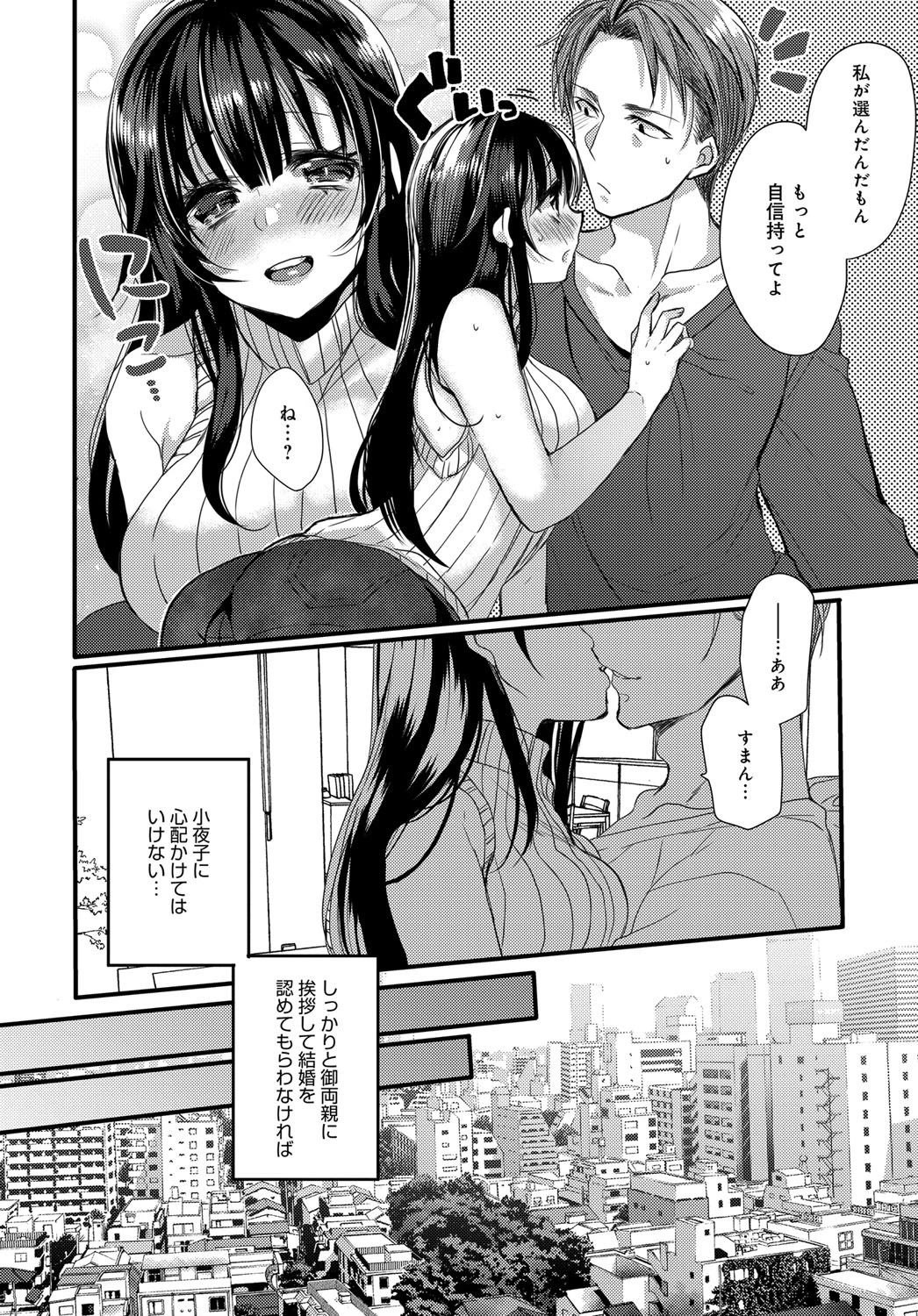 年上ノ彼氏ページ2