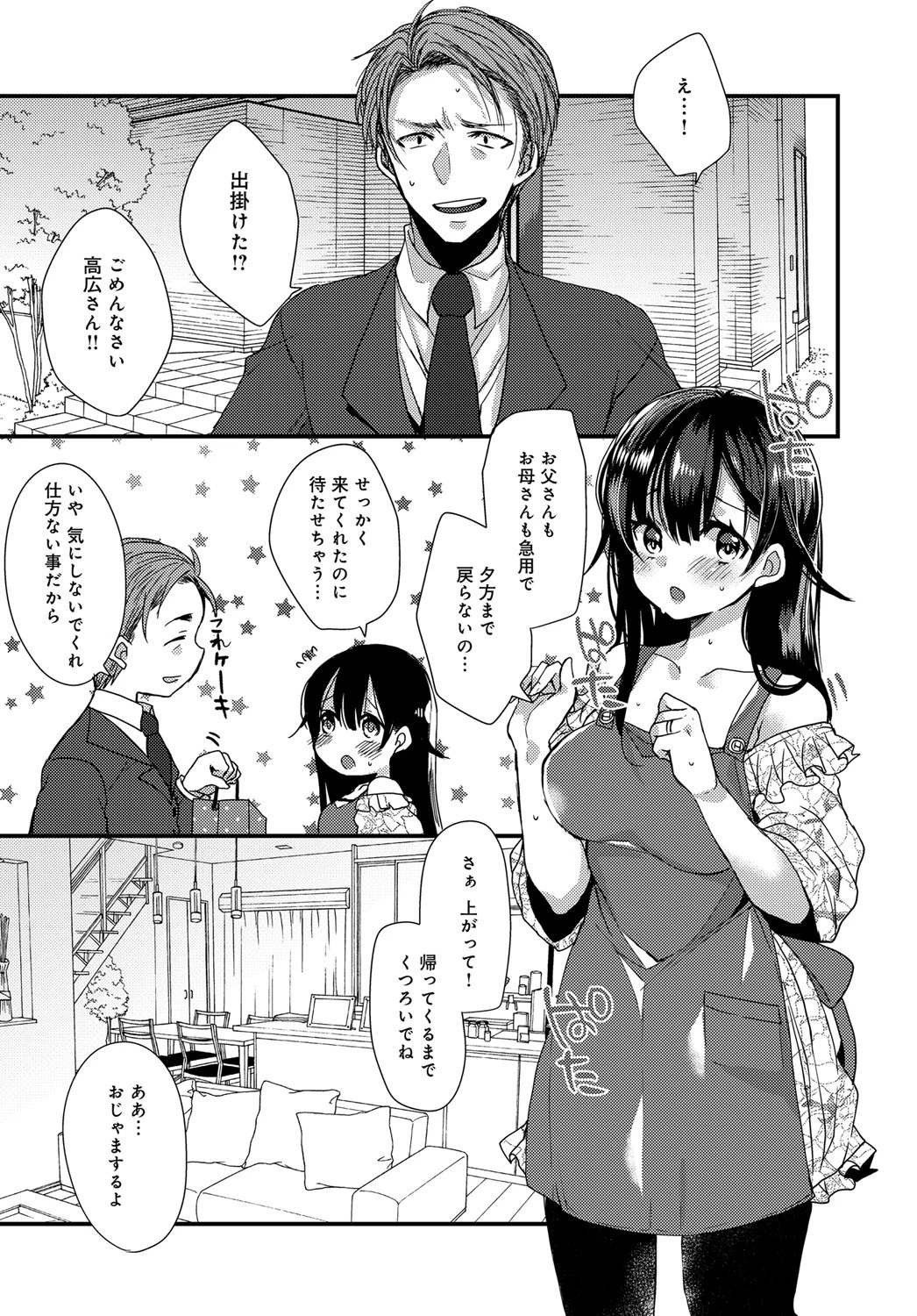 年上ノ彼氏ページ3