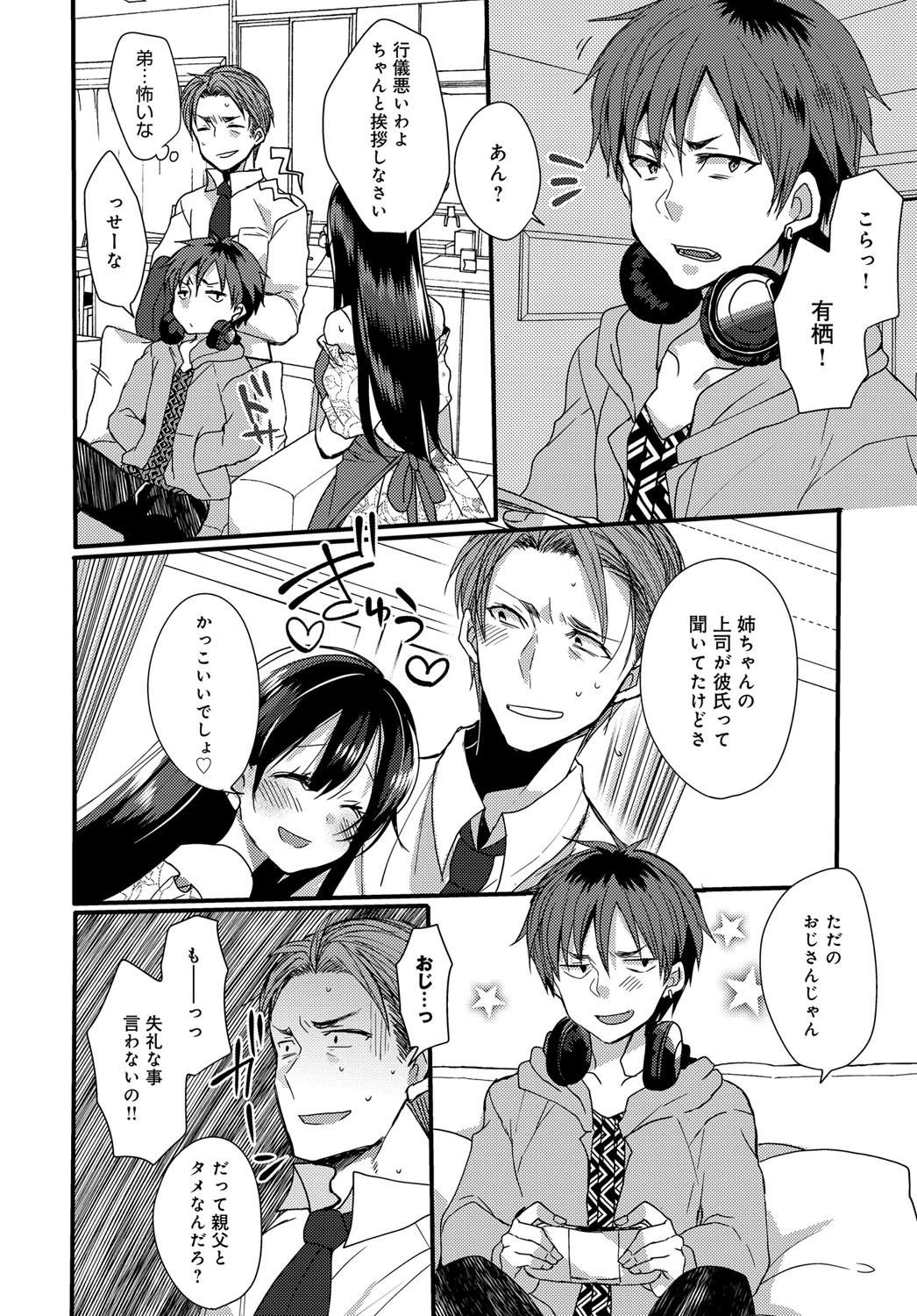 年上ノ彼氏ページ4