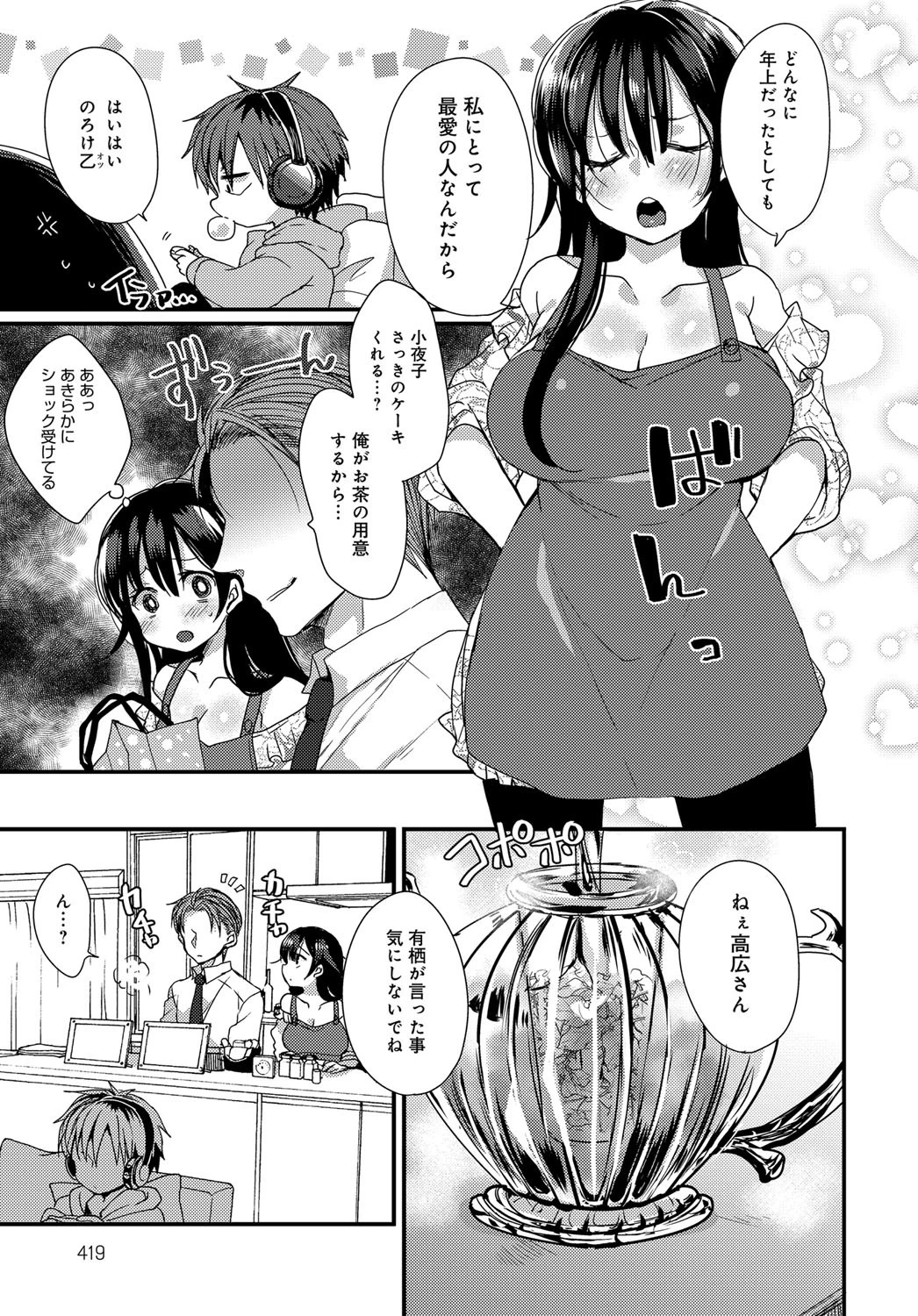 年上ノ彼氏ページ5