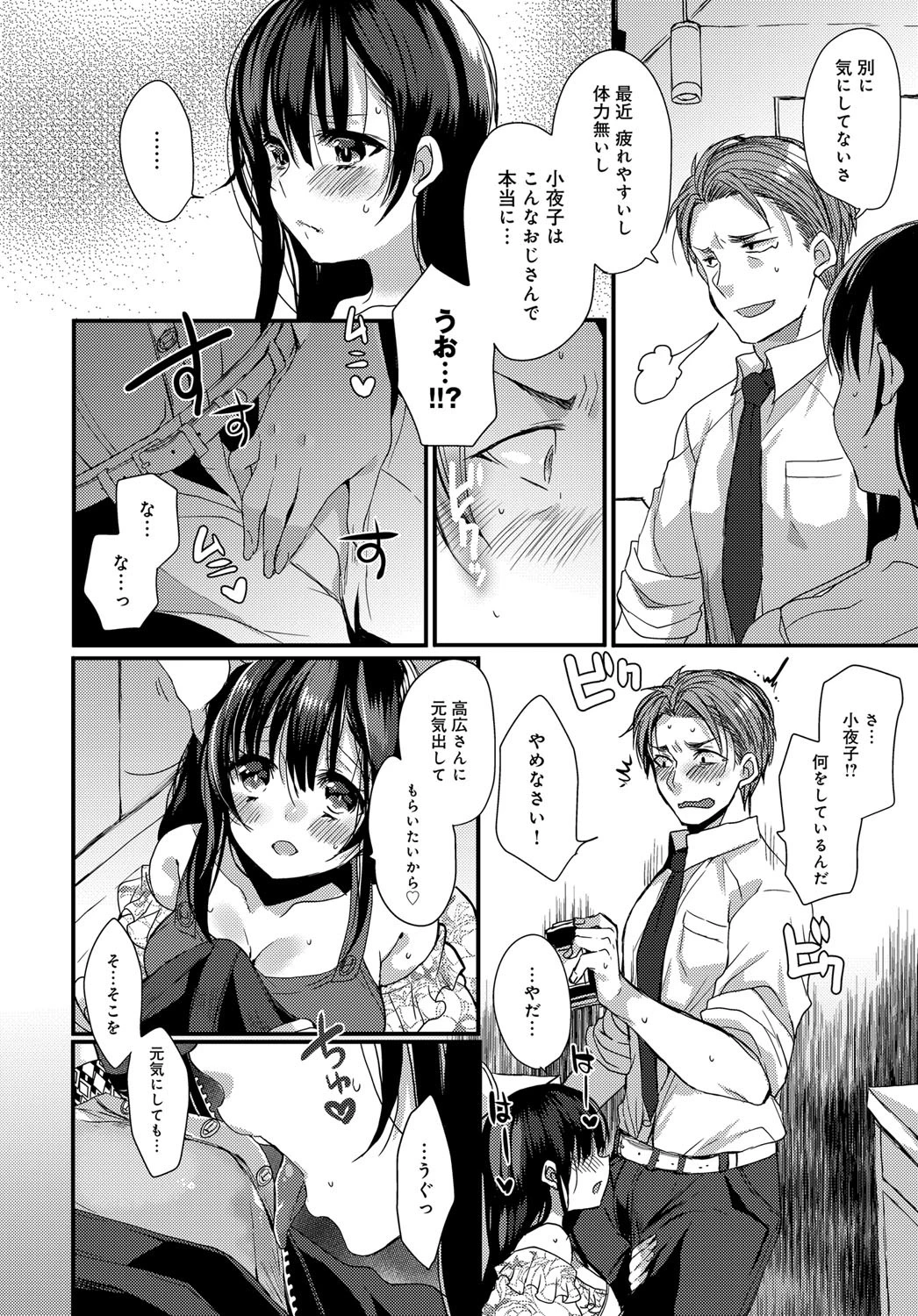 年上ノ彼氏ページ6