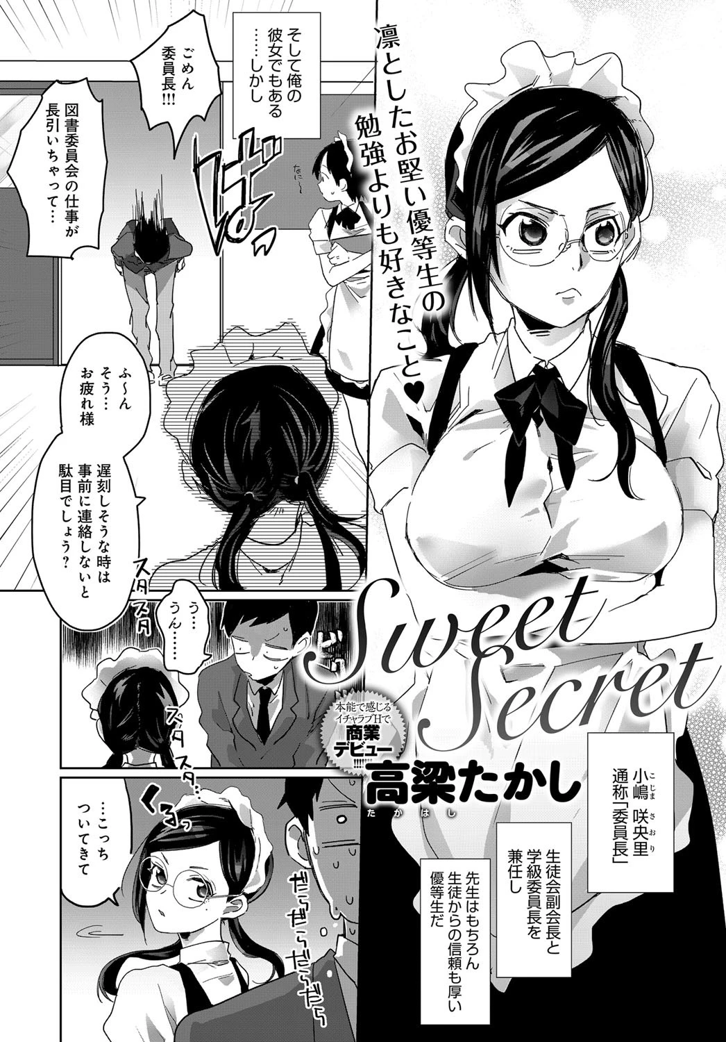 Sweet Secretページ2
