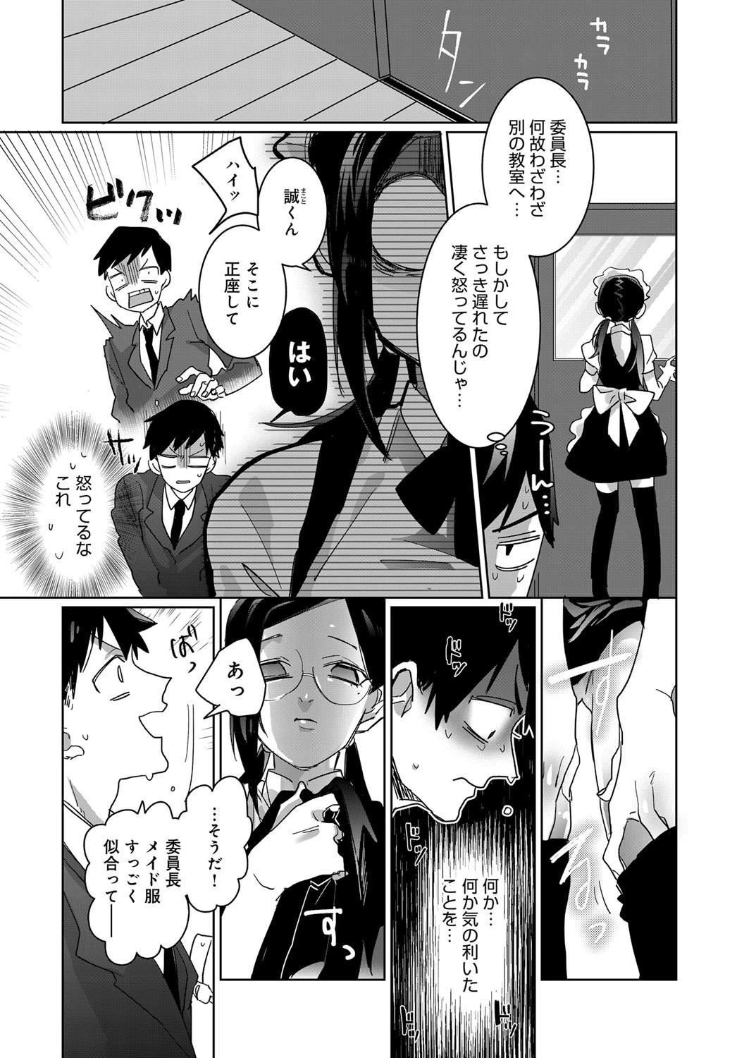 Sweet Secretページ3