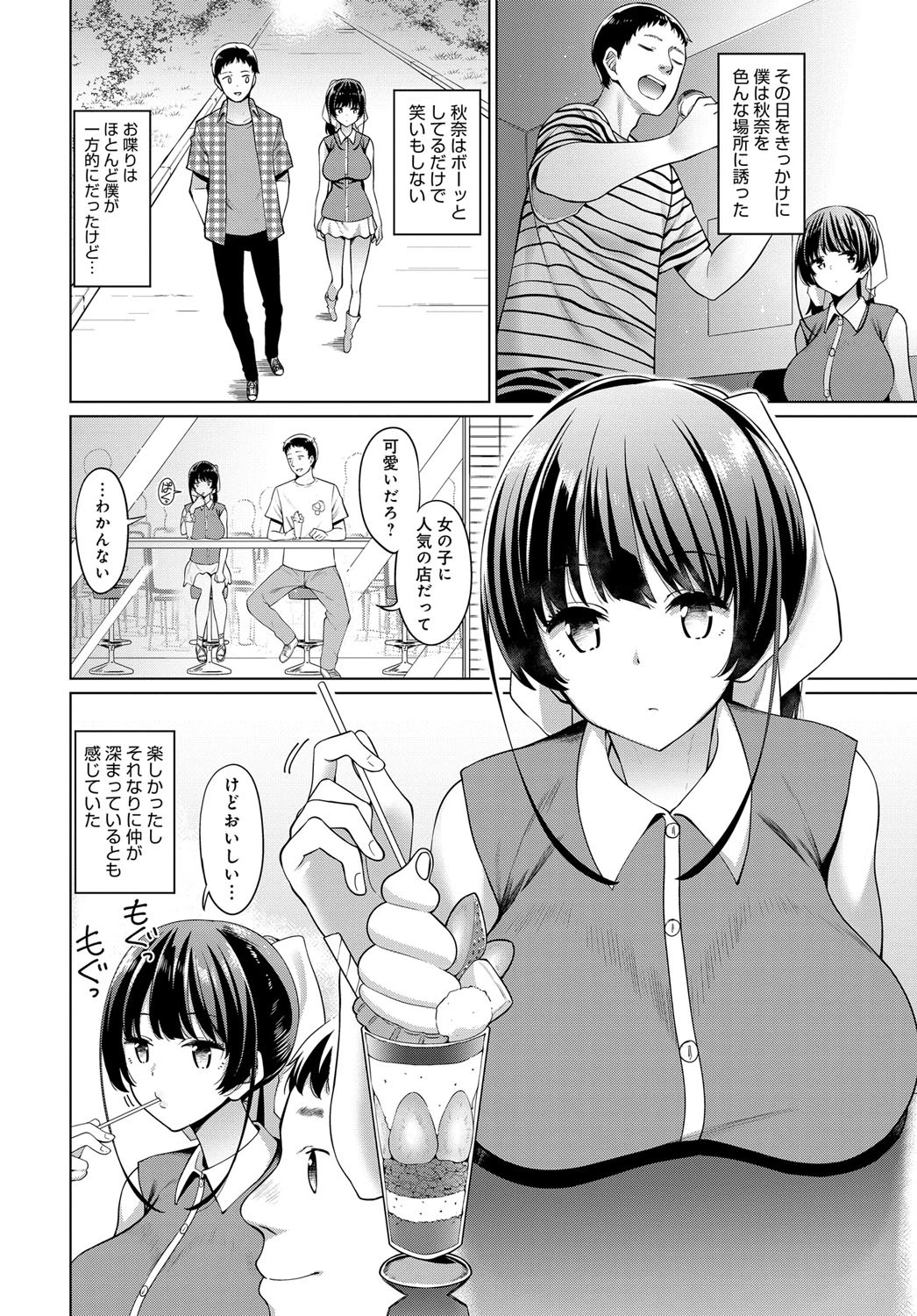 目を見てシてページ2