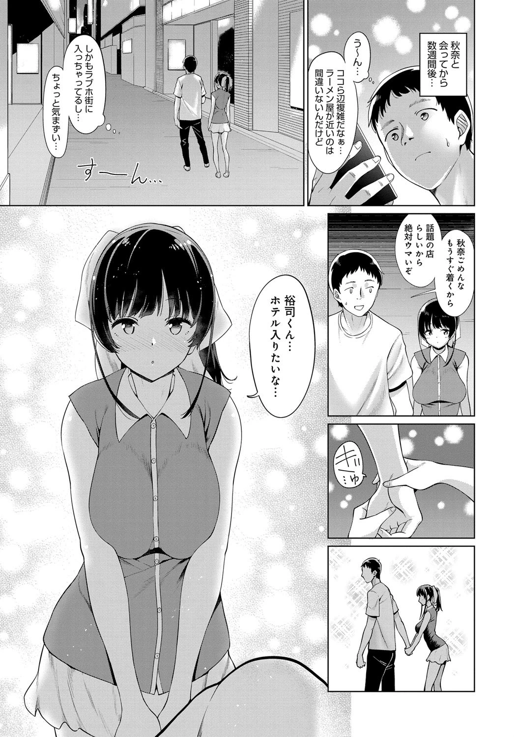 目を見てシてページ3