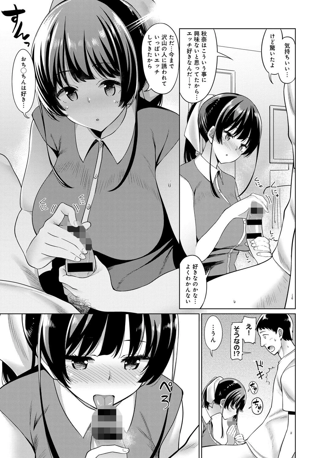 目を見てシてページ5