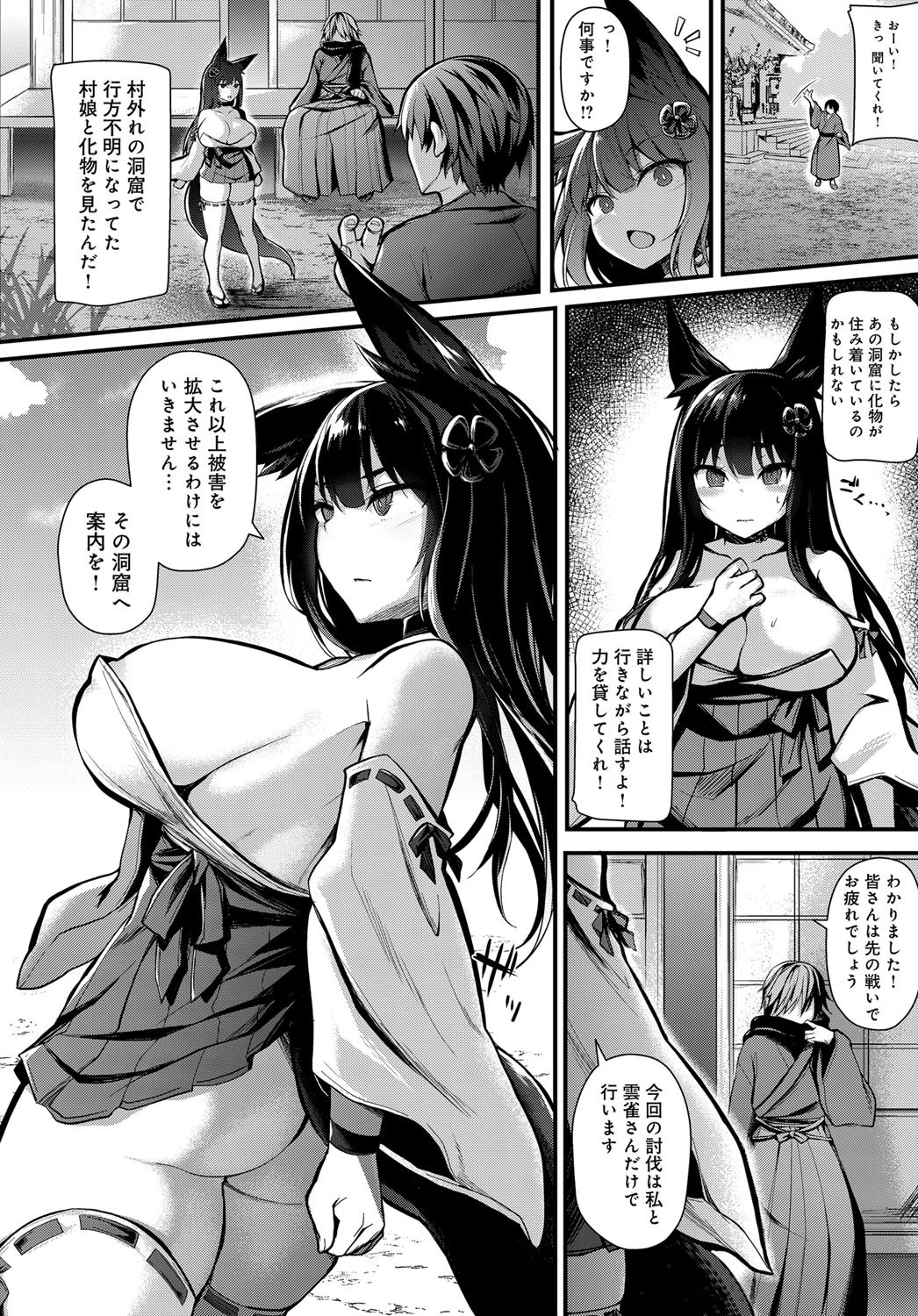 一輪の花ページ2