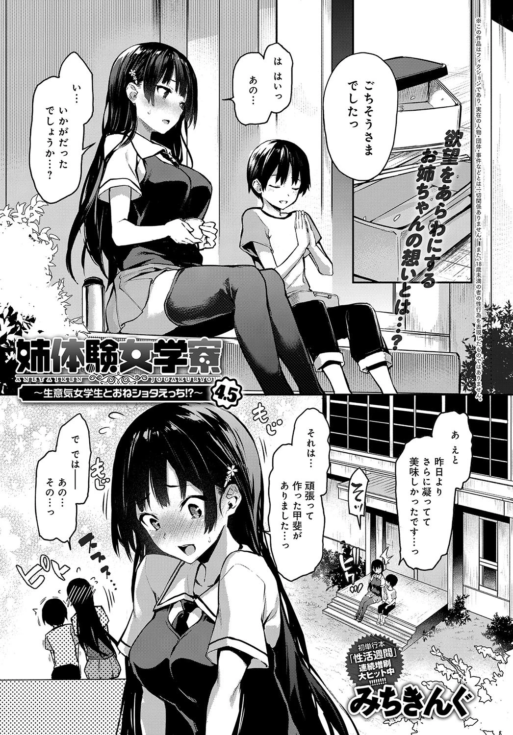 comicアンスリウム Vol.64 2018年08月号ページ5
