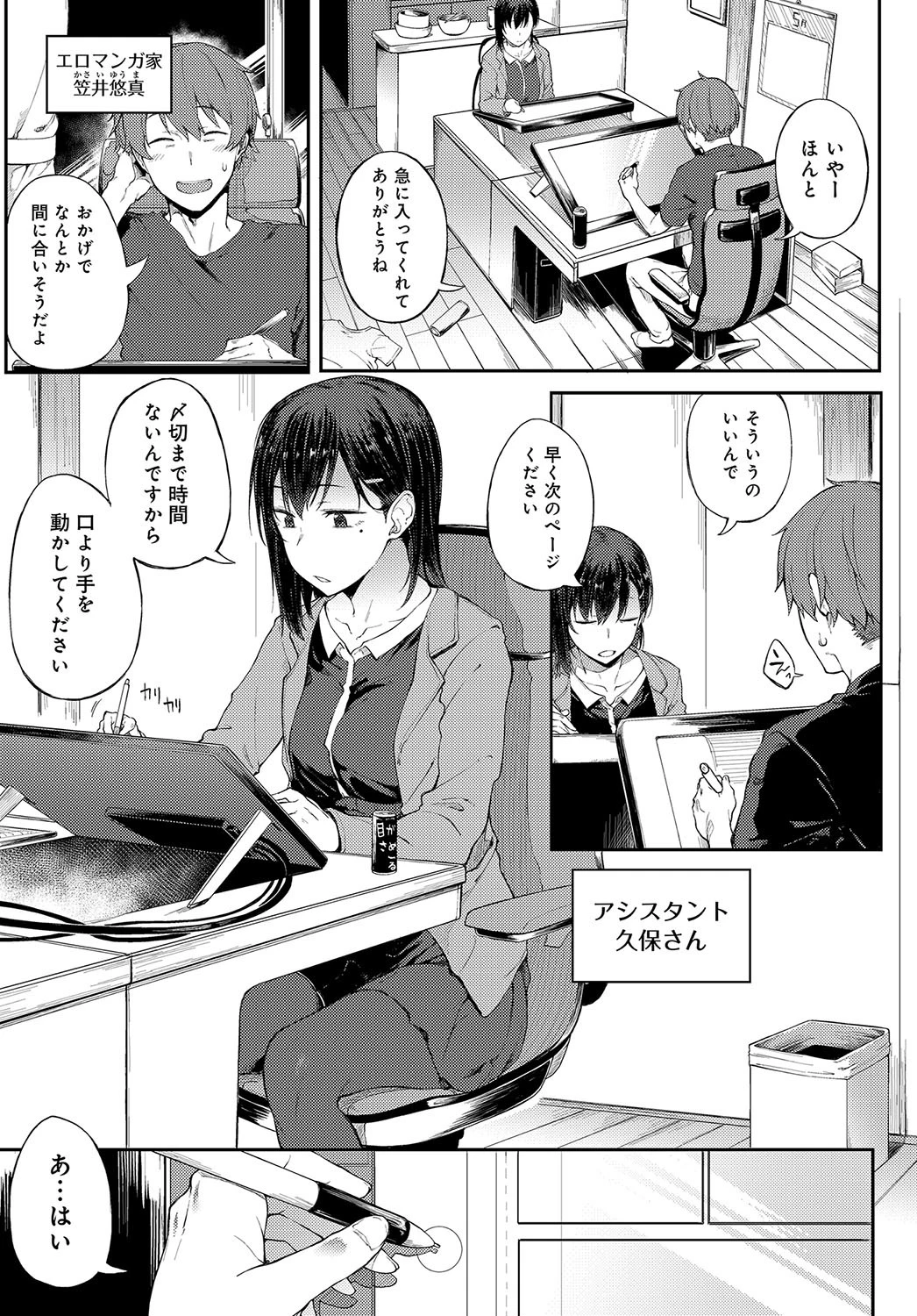 エロマンガみたいにページ5