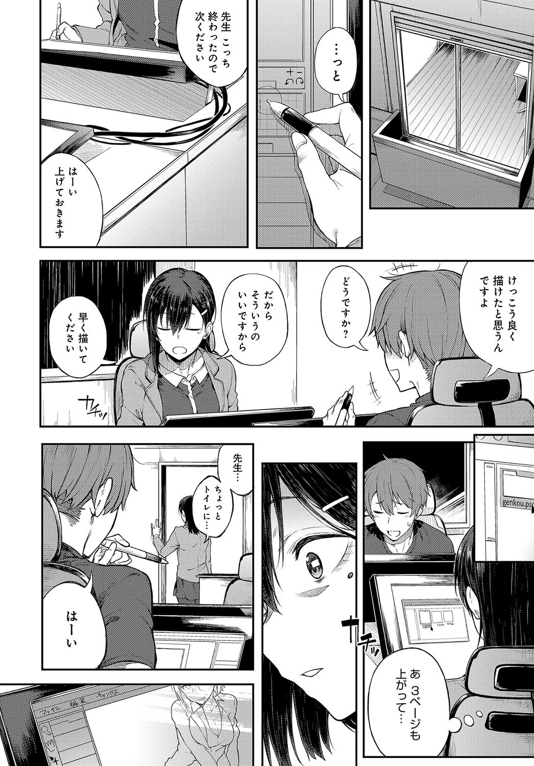 エロマンガみたいにページ6