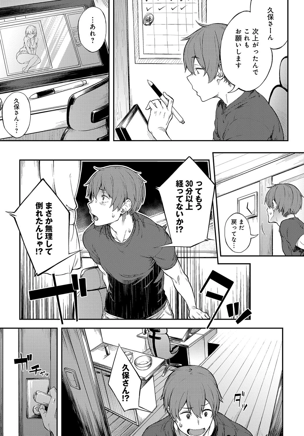 エロマンガみたいにページ7