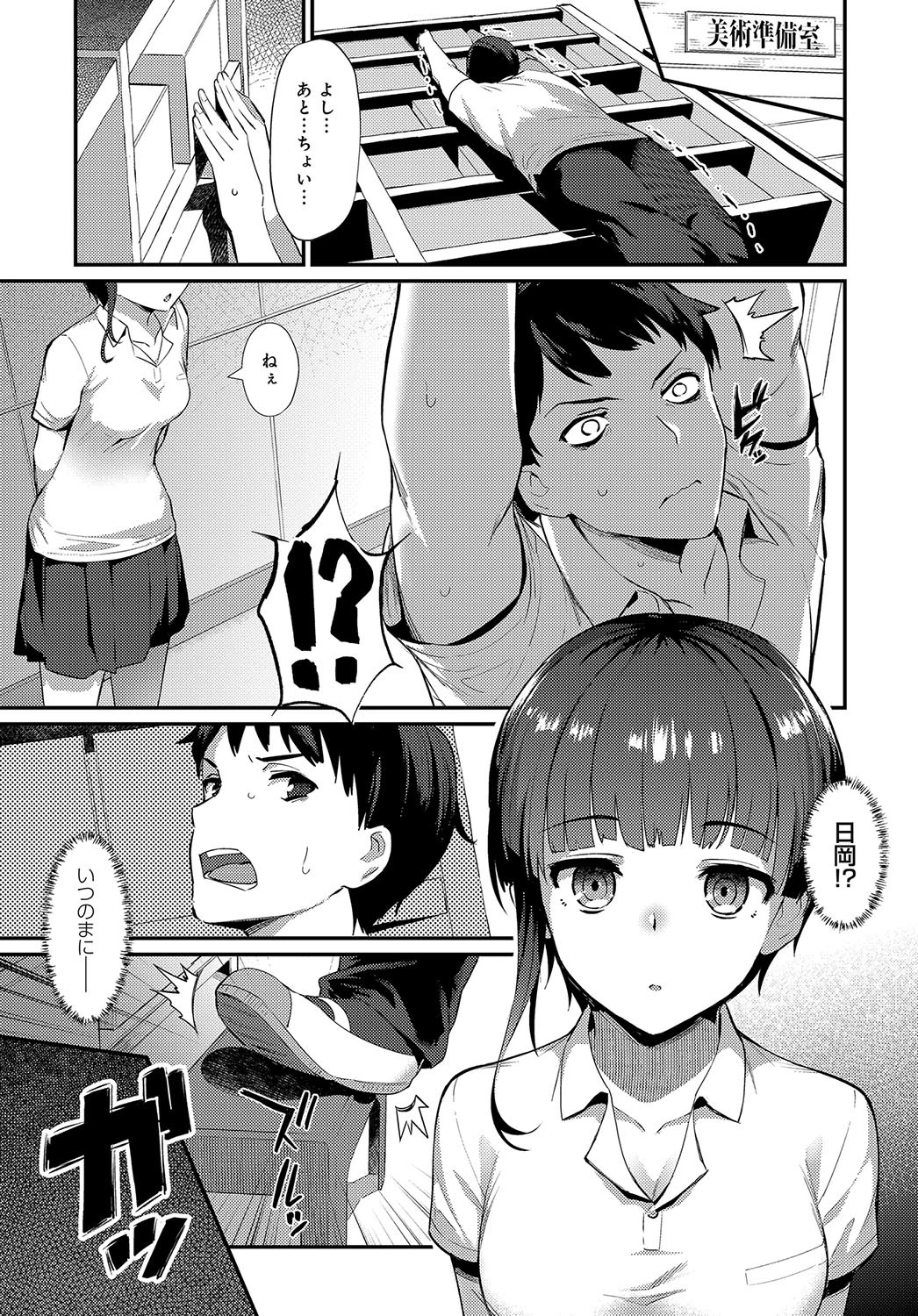 ストレンジガールコンタクトページ3