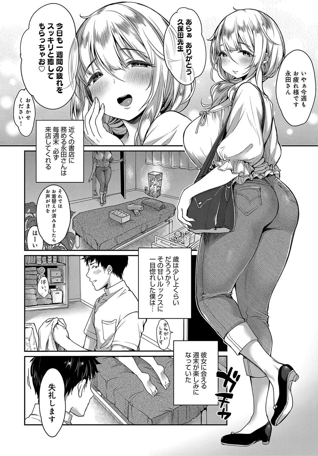 いやされオイルマッサージページ2