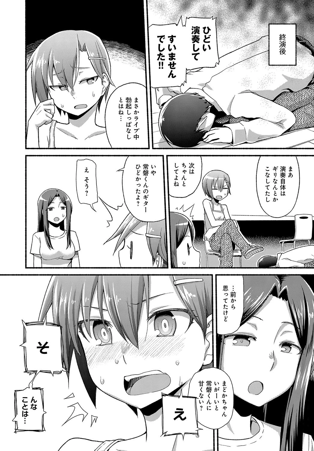 RIde the Rockin Rocketページ6