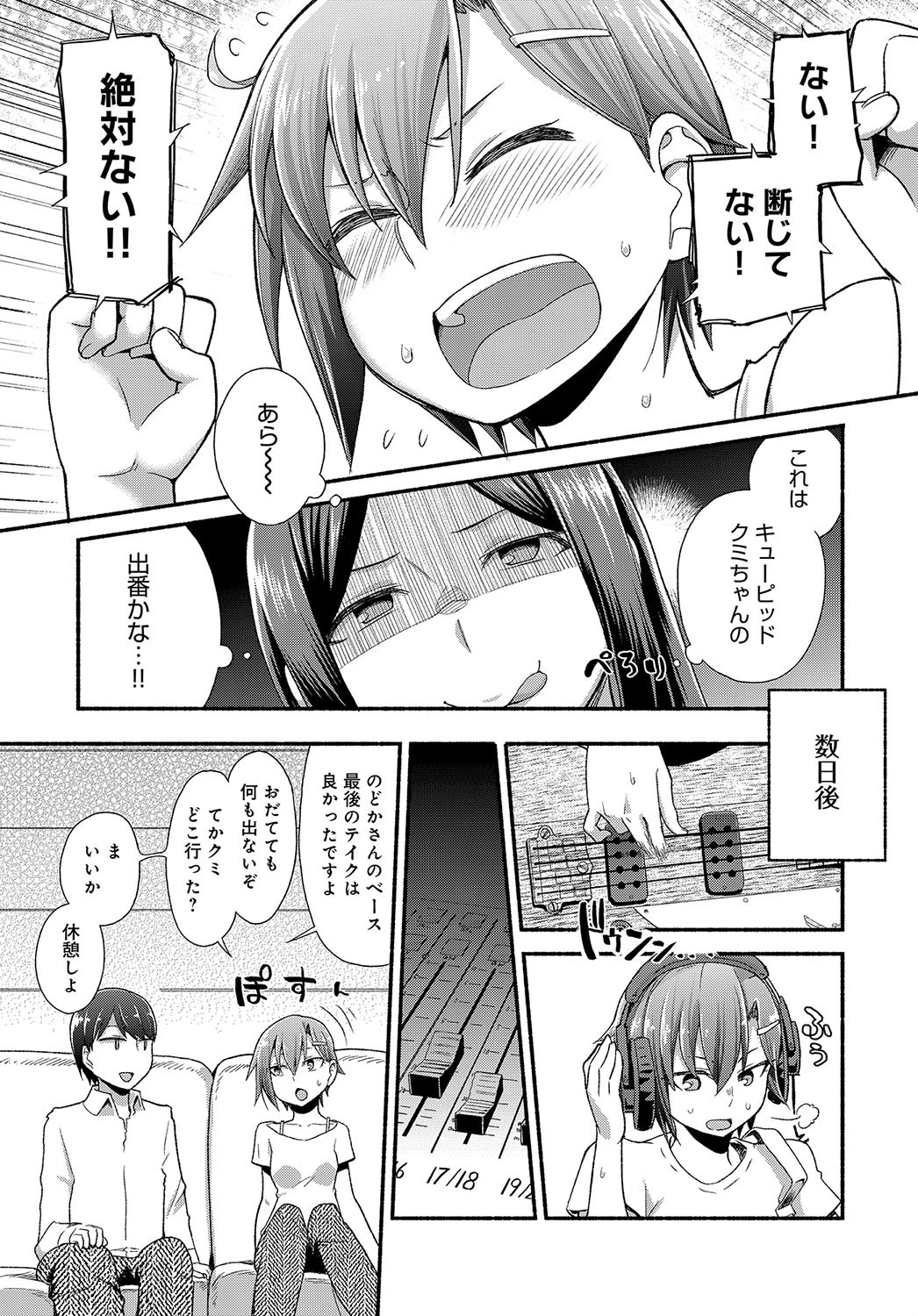 RIde the Rockin Rocketページ7
