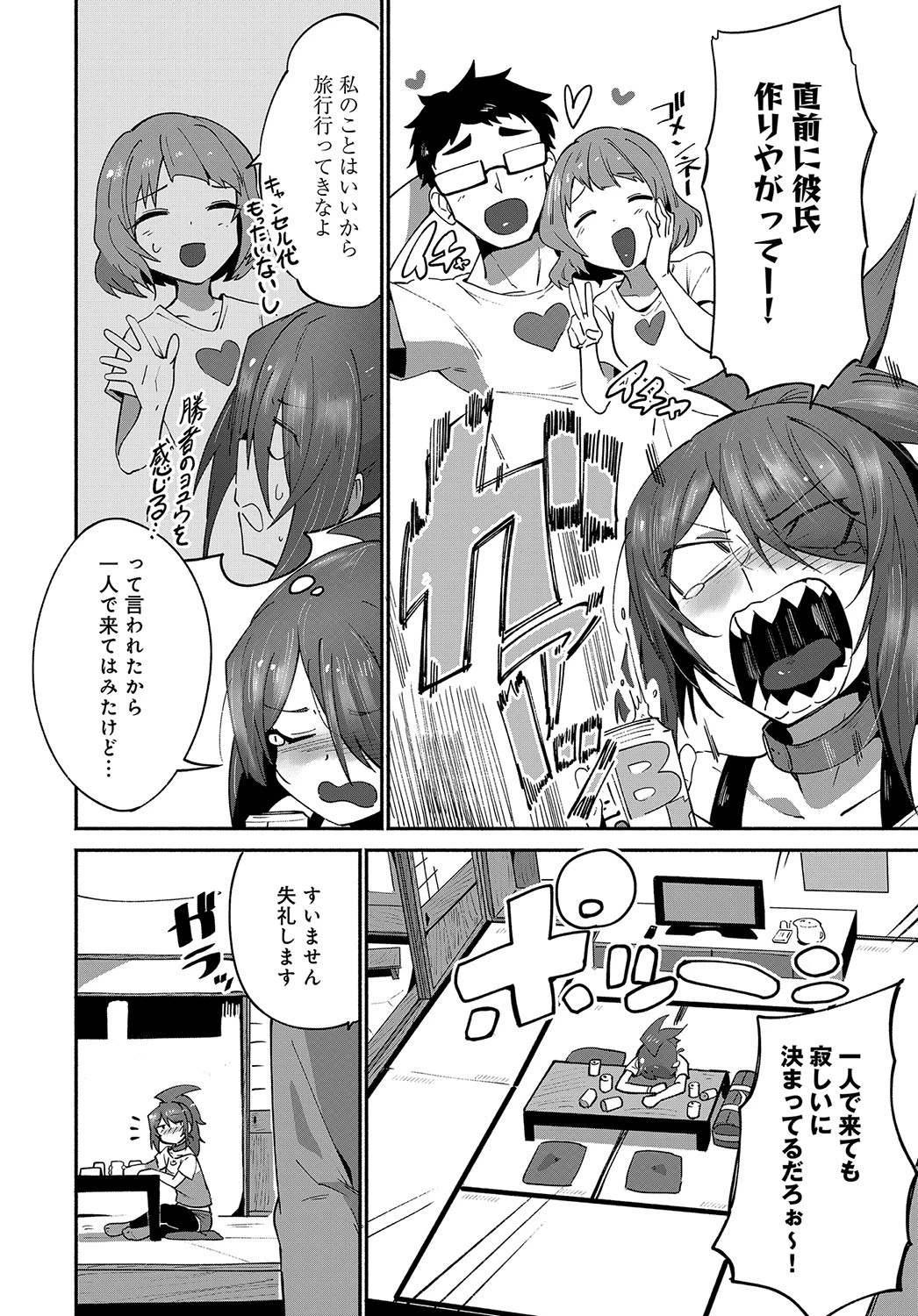 癒やして心労！ページ2