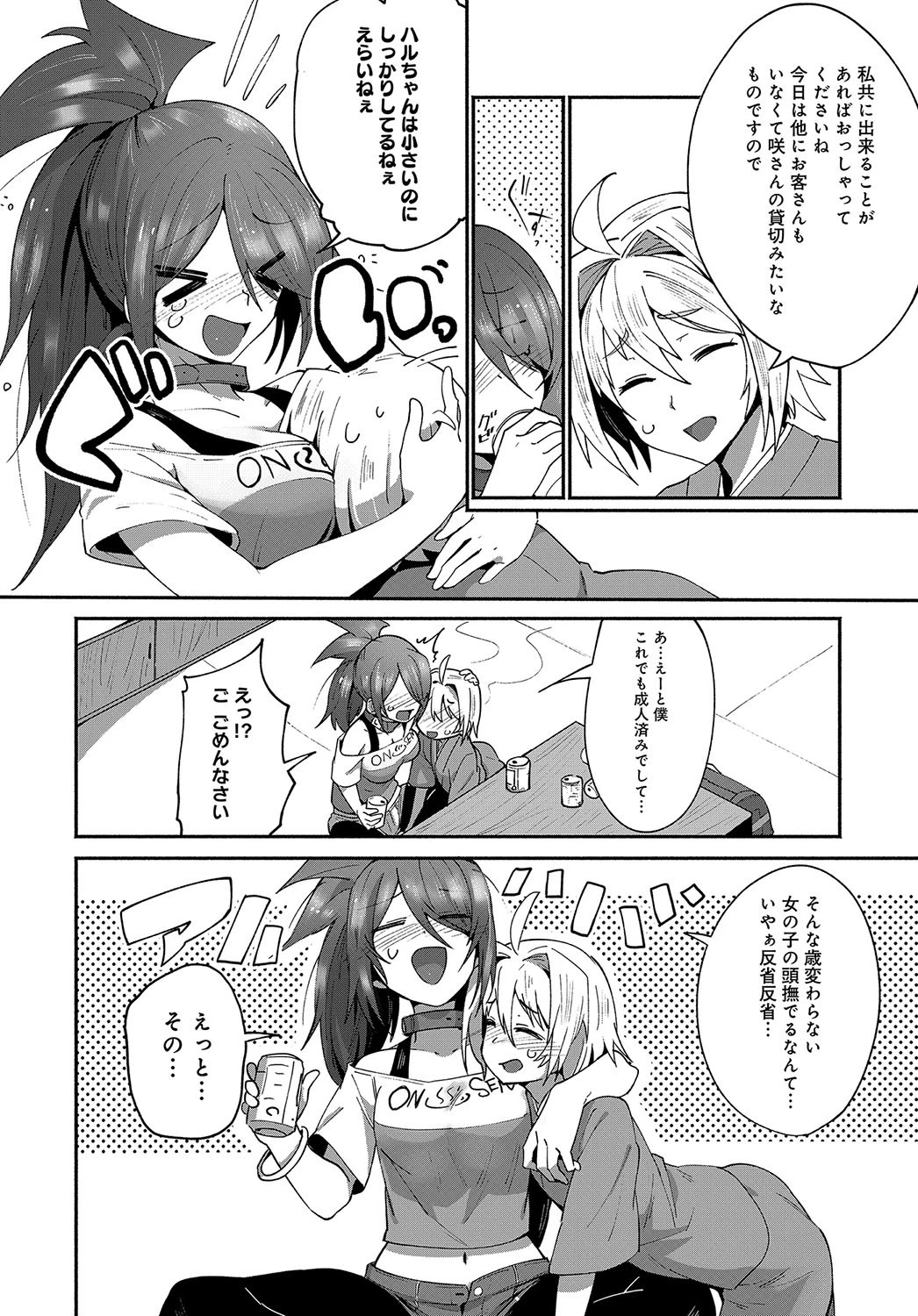 癒やして心労！ページ4