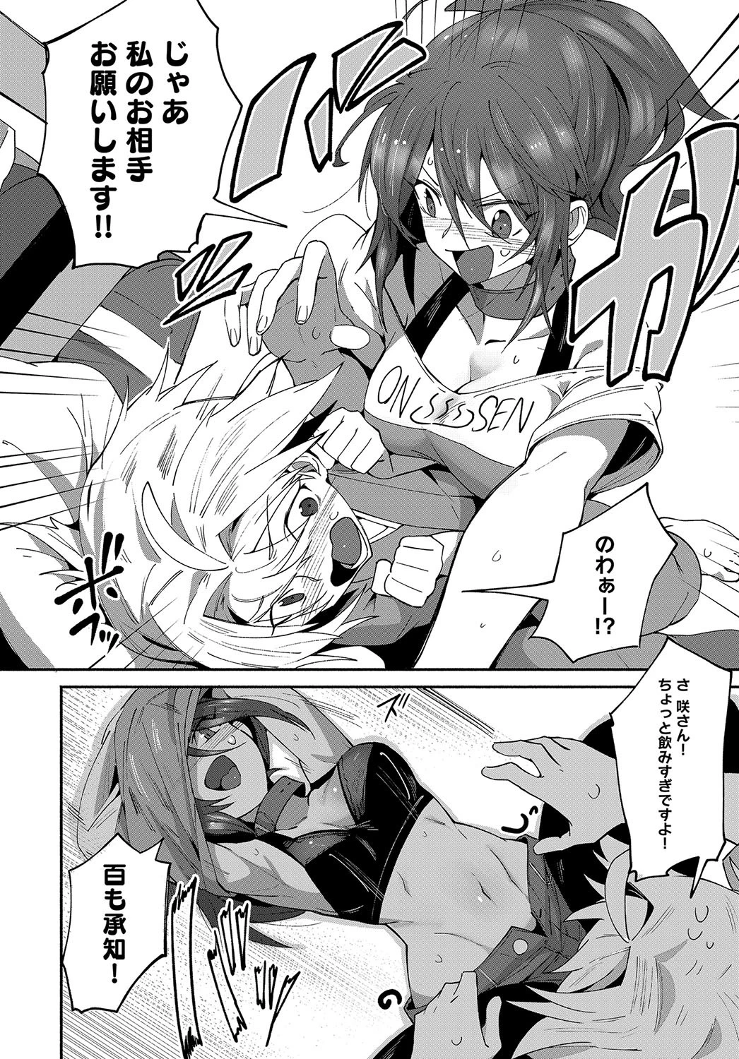 癒やして心労！ページ6