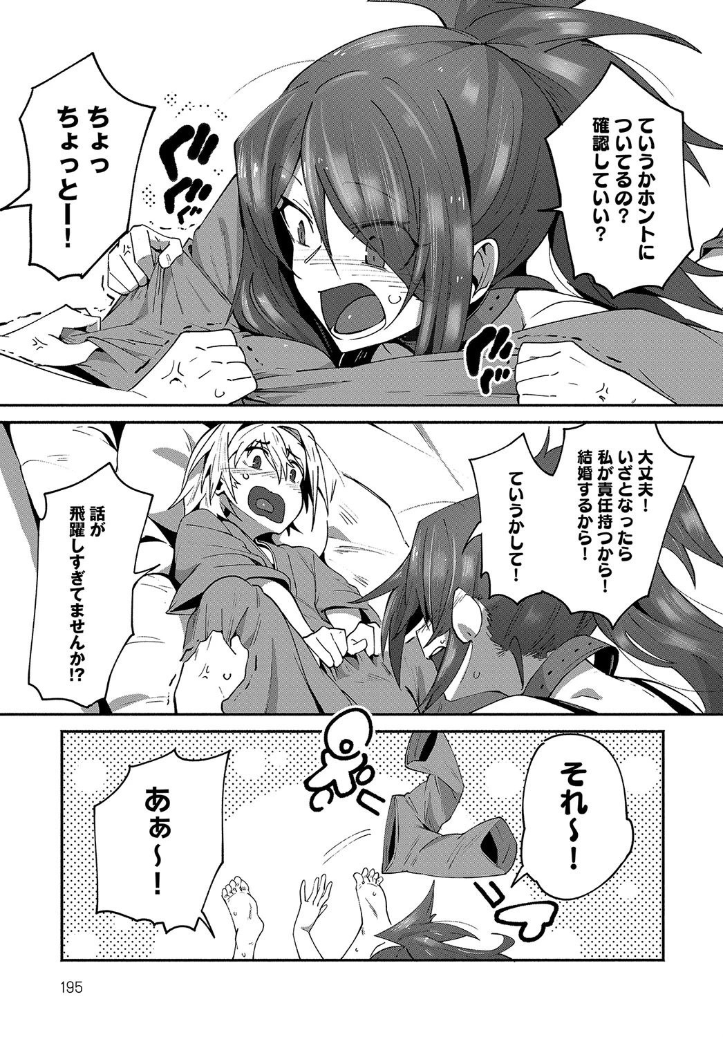 癒やして心労！ページ7