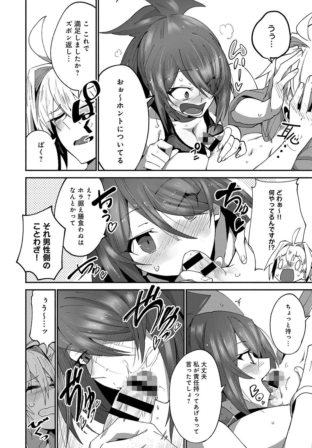 癒やして心労！ページ8