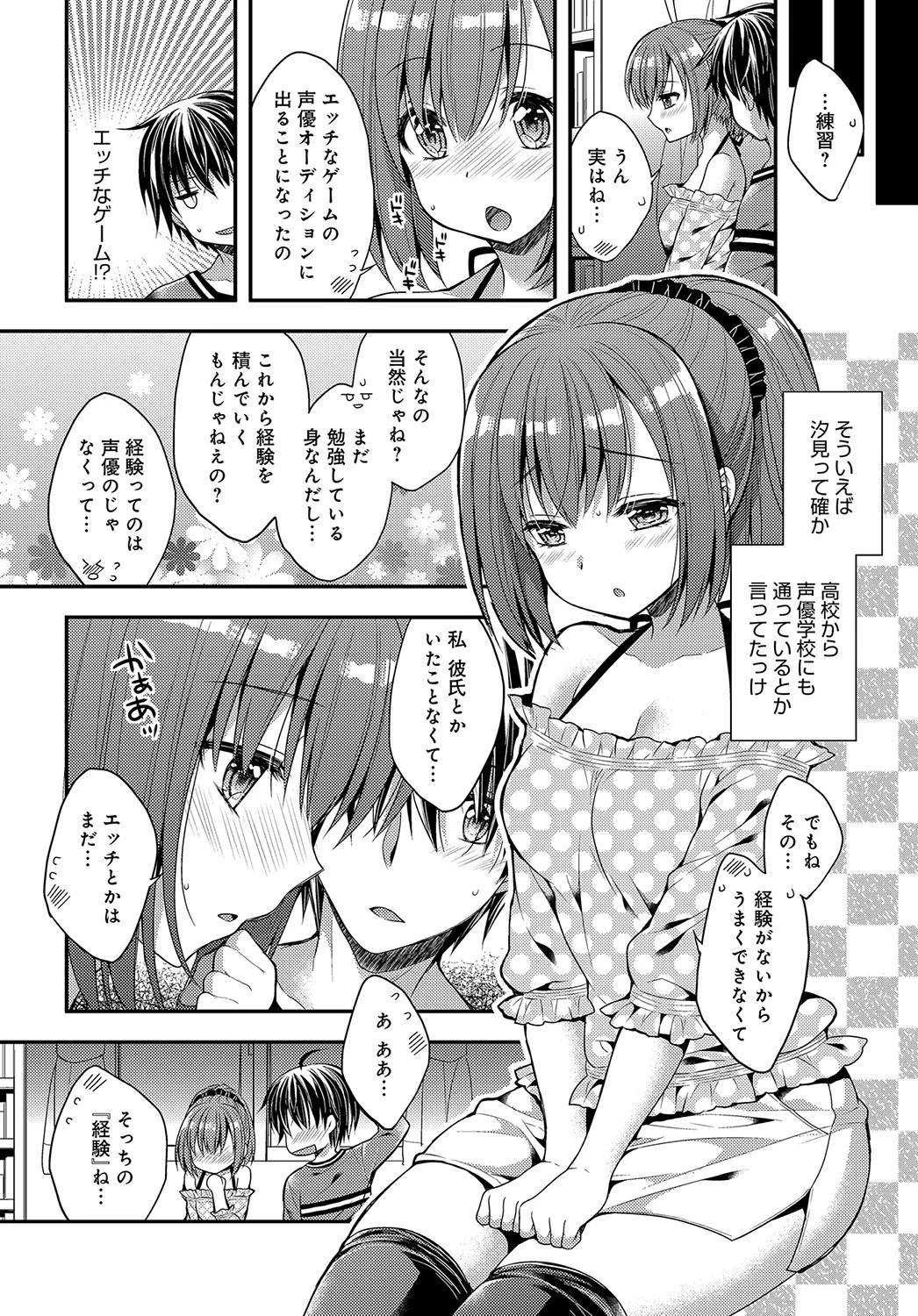 エッチなお願いページ2