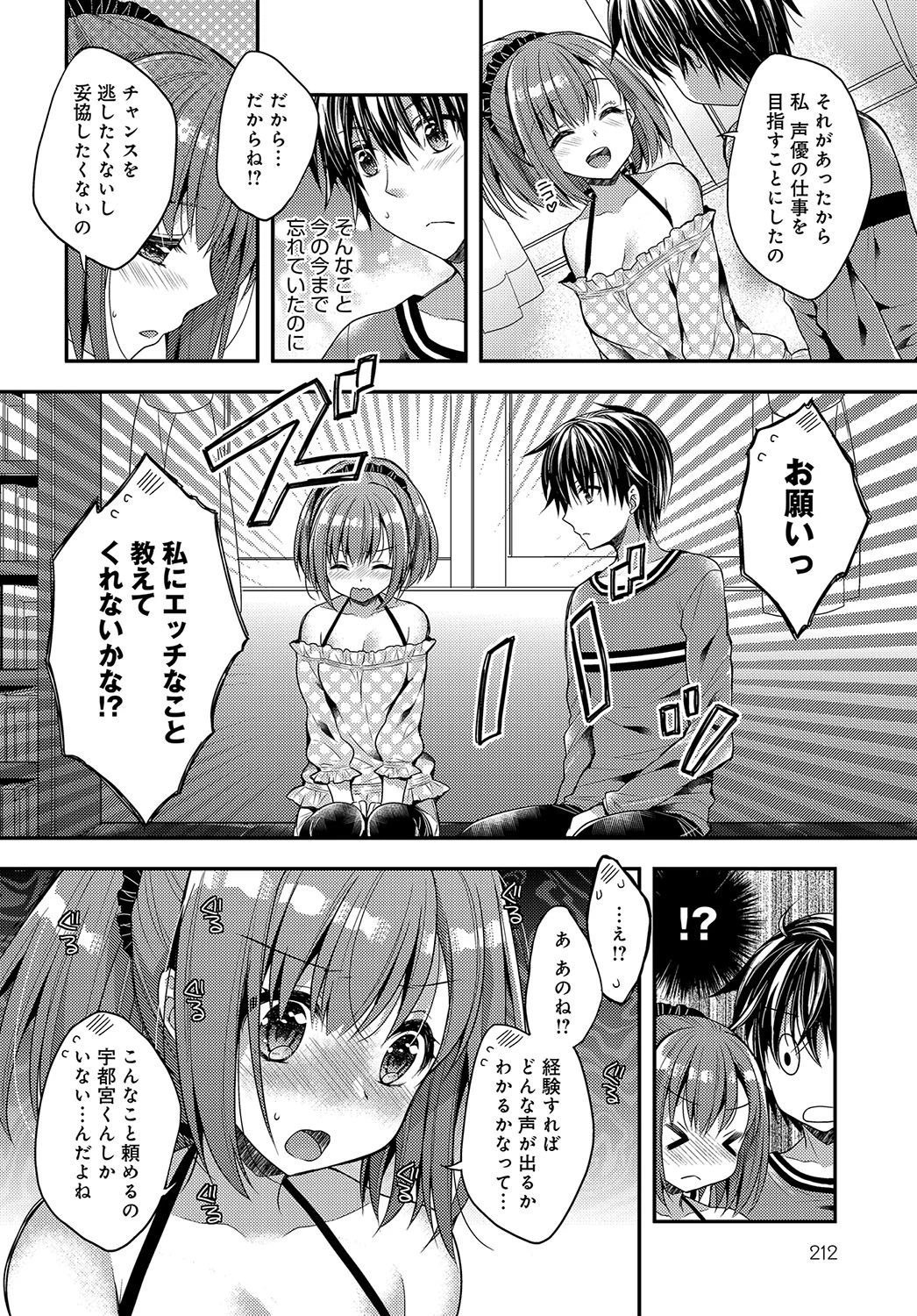エッチなお願いページ4