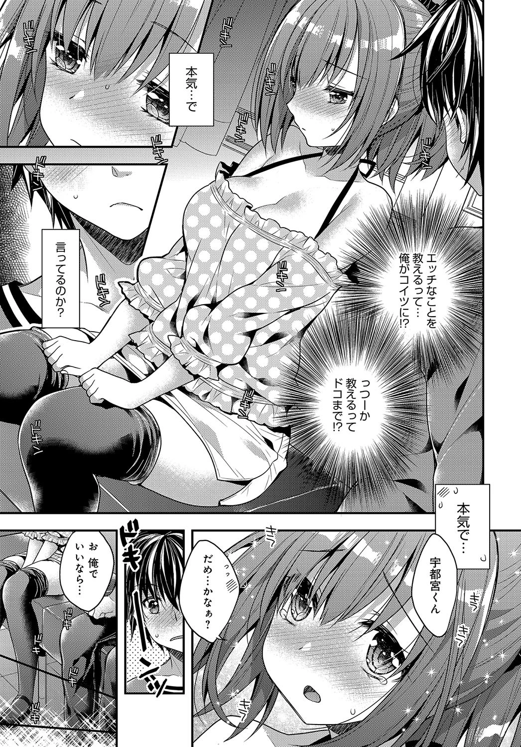 エッチなお願いページ5