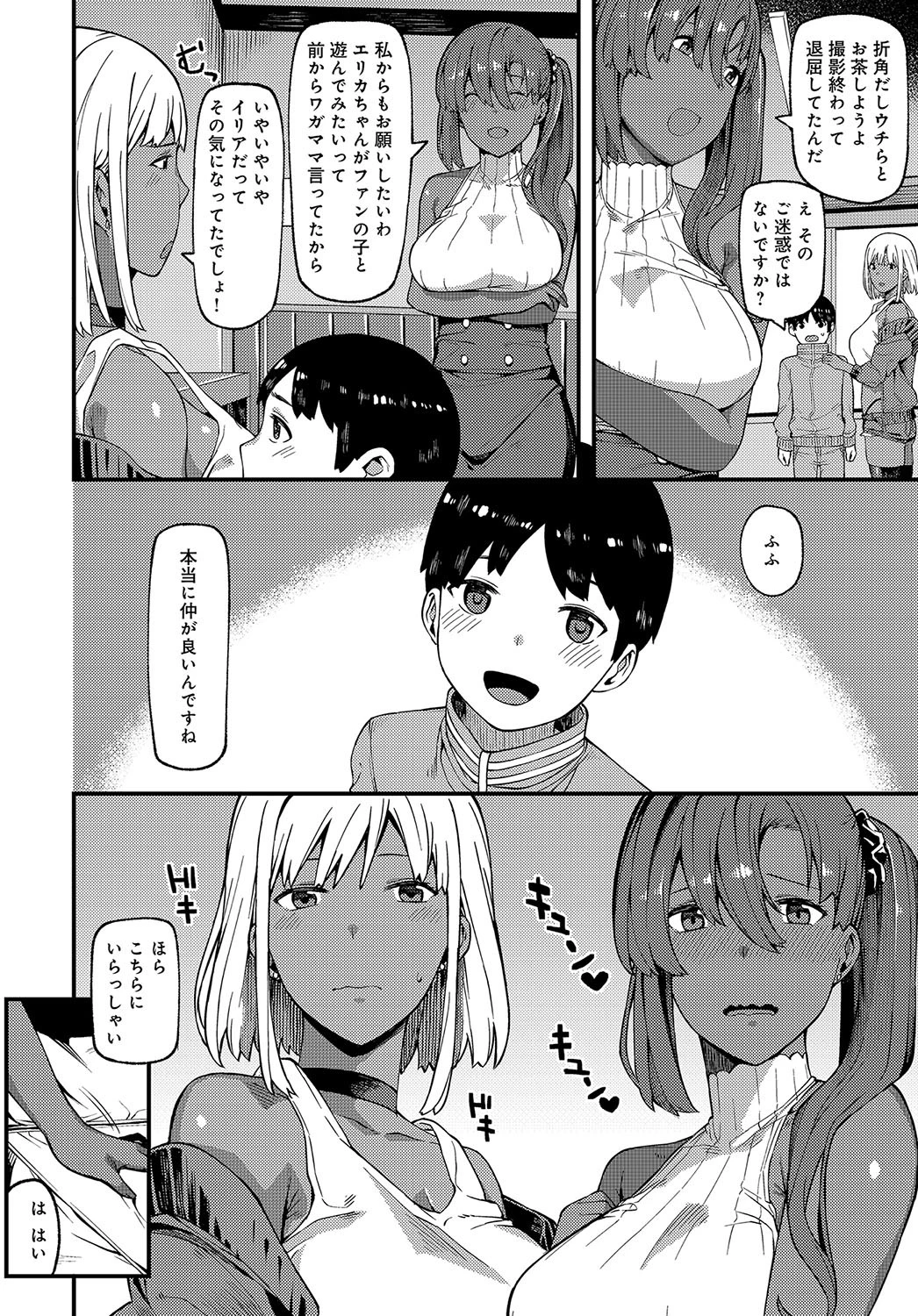 とりこロール！ページ2