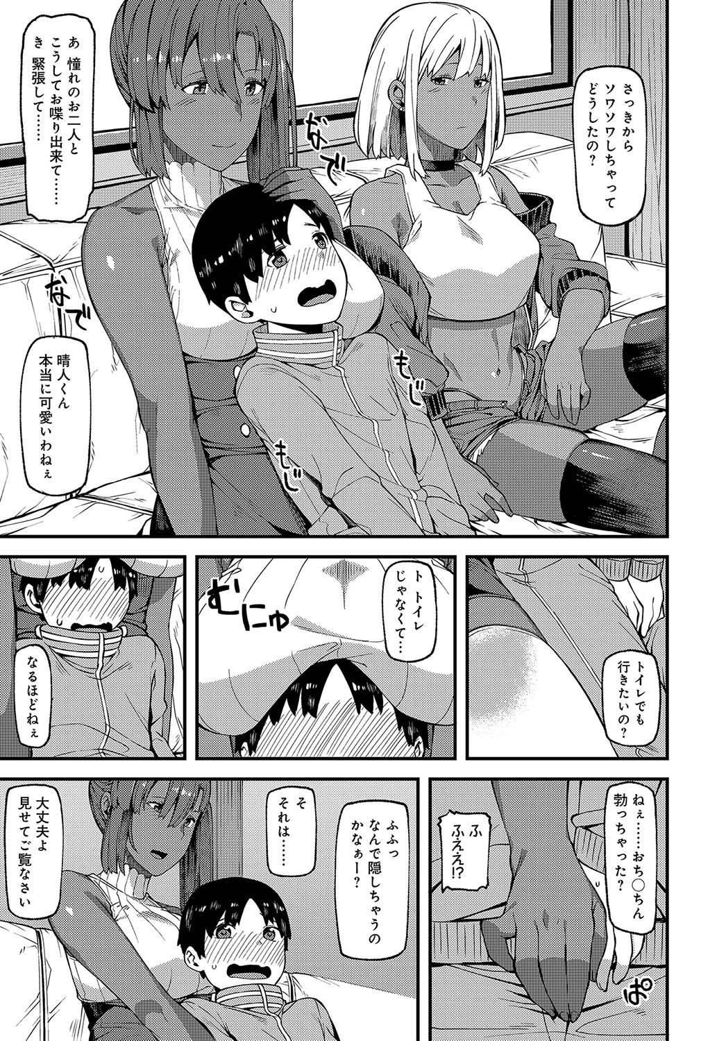 とりこロール！ページ3