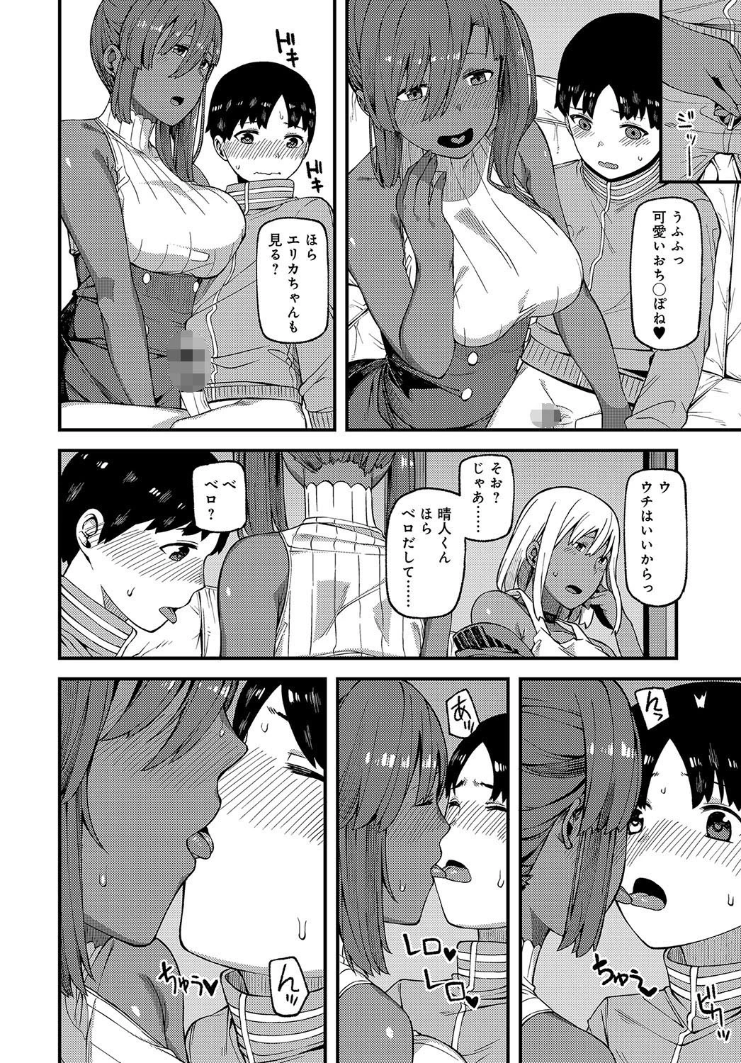 とりこロール！ページ4