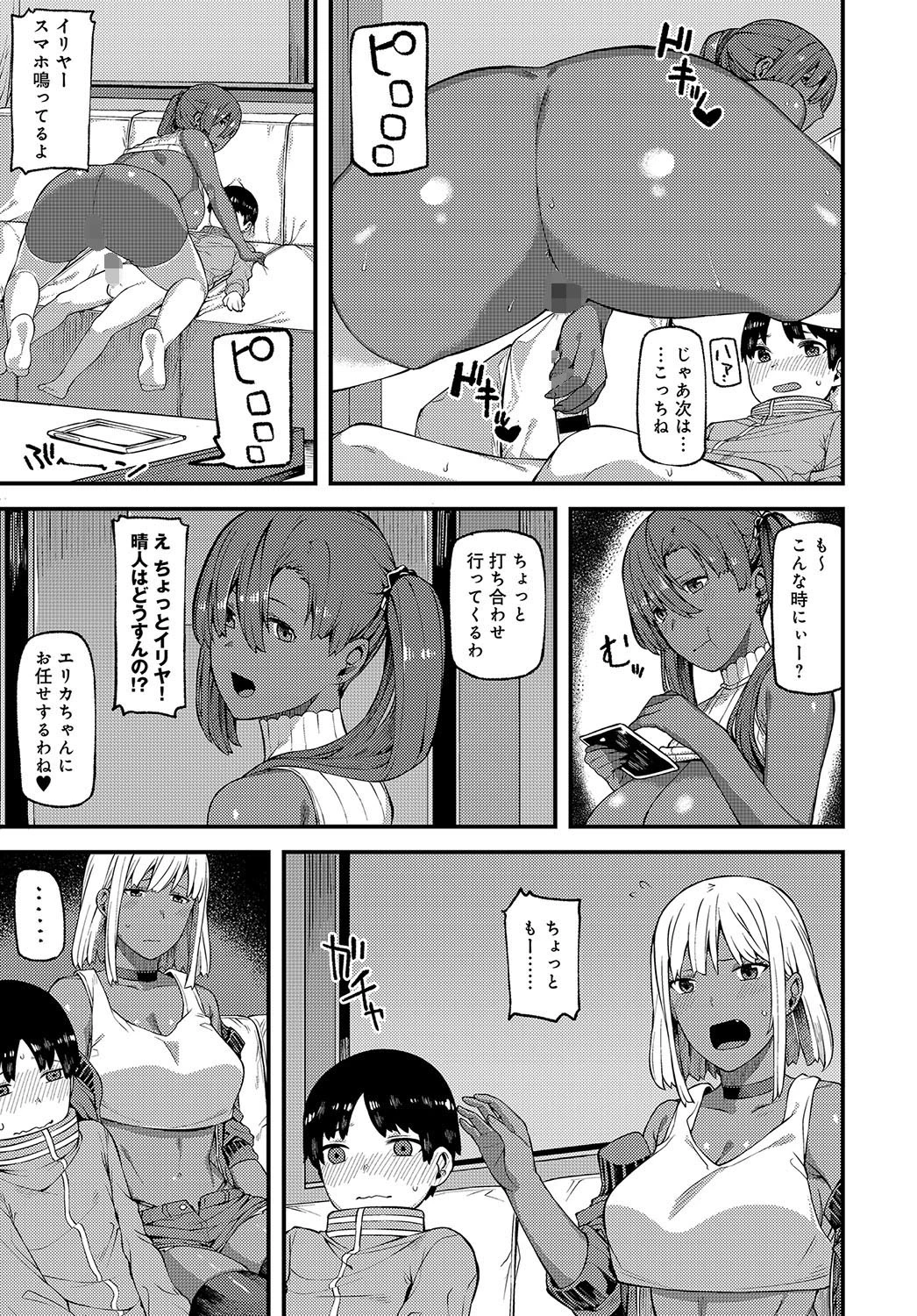 とりこロール！ページ7