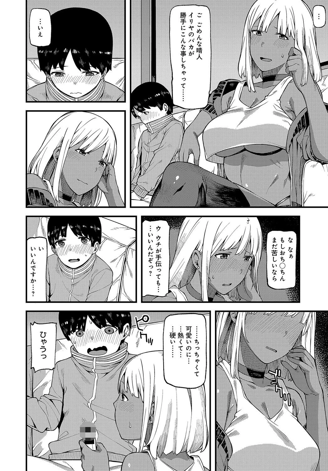 とりこロール！ページ8