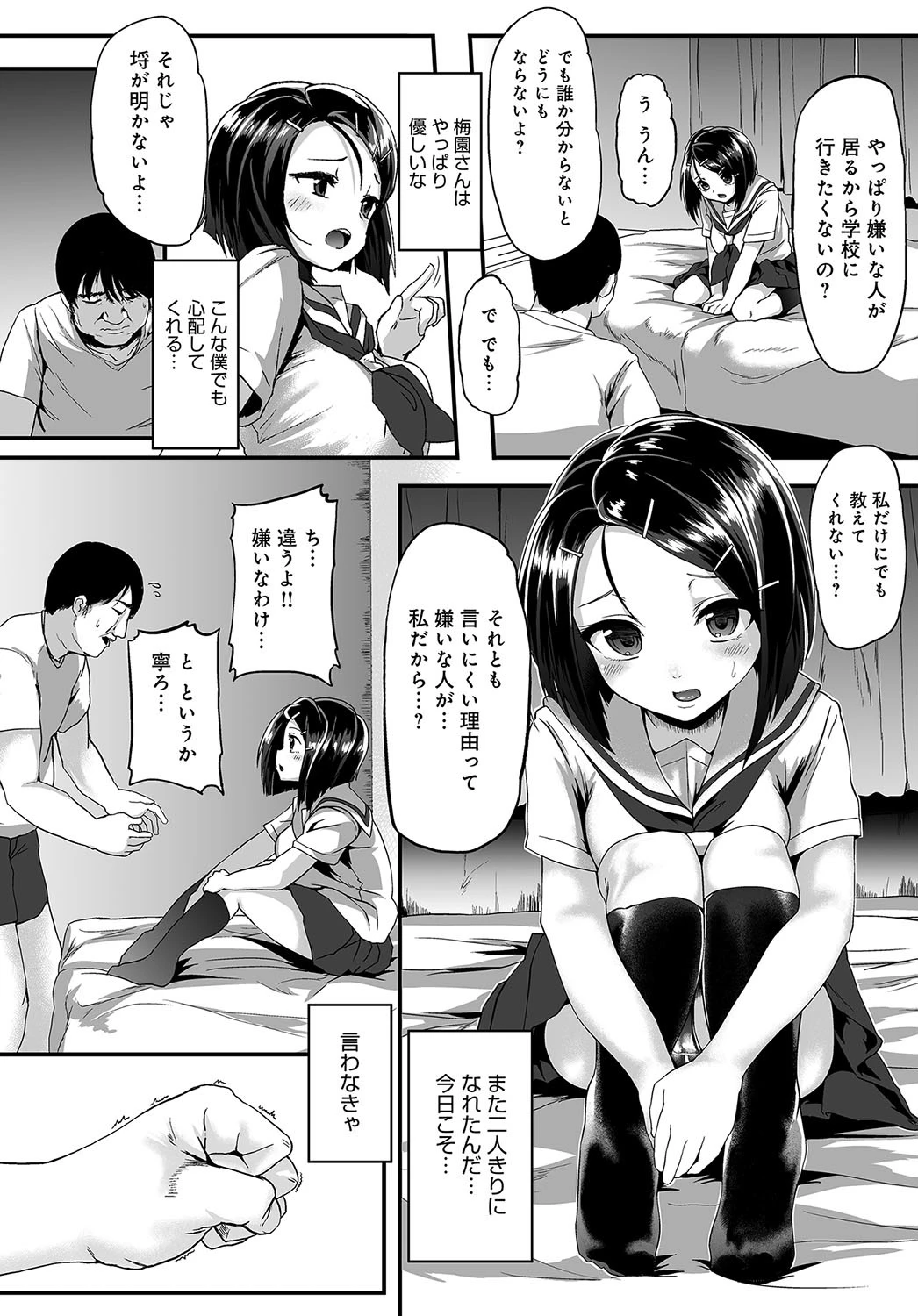 破恋ページ2