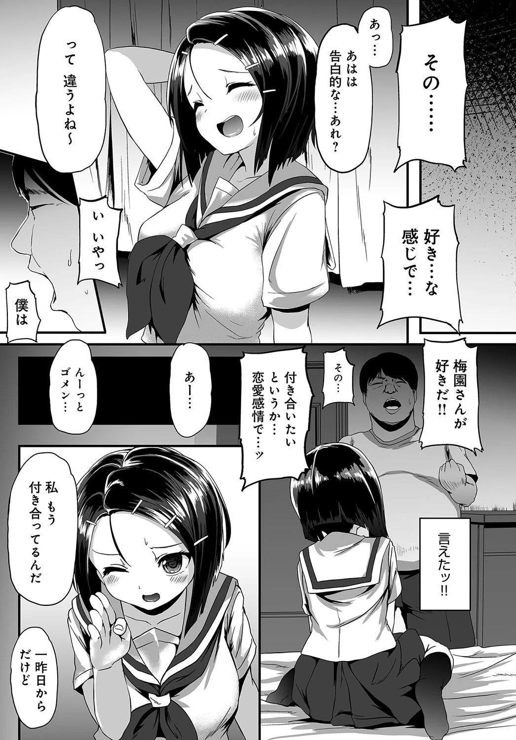 破恋ページ3