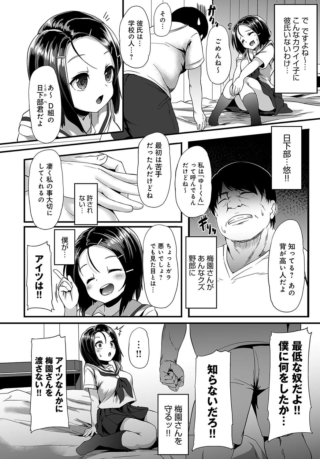 破恋ページ4